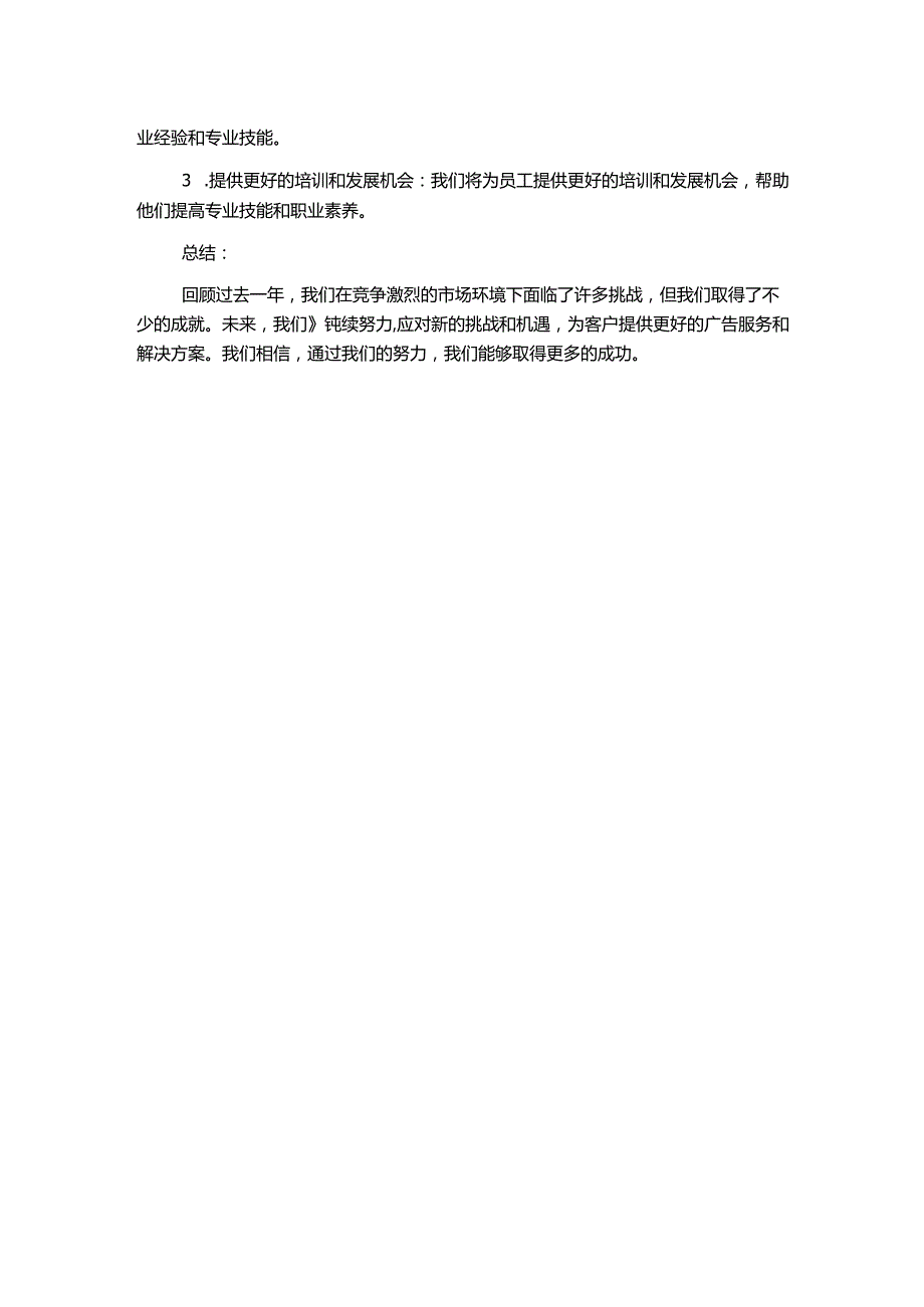 广告公司年终工作总结.docx_第2页