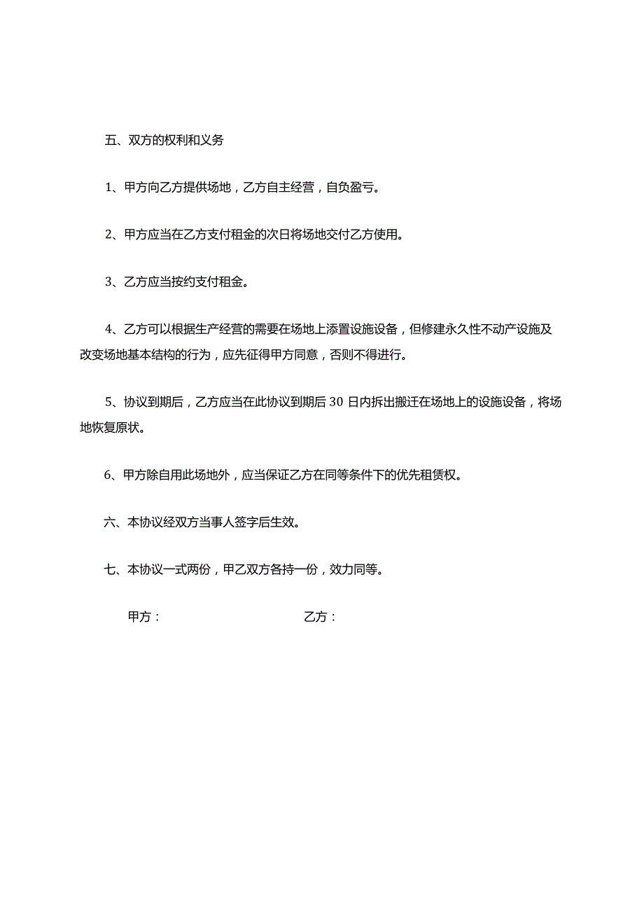 场地租赁合同通用版模板.docx_第2页