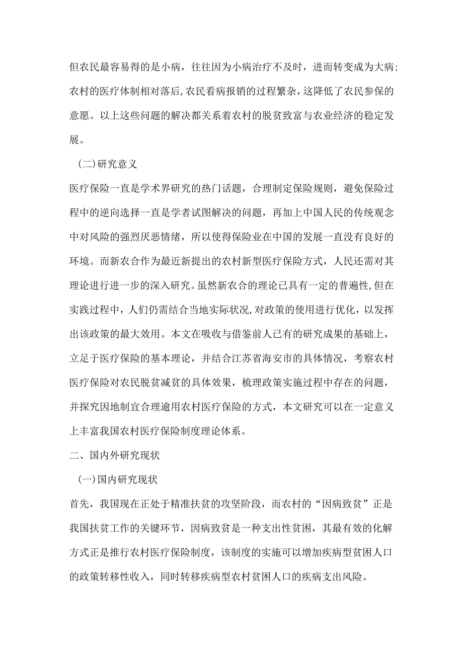 关于我国现行农村医疗保险政策实施现状及效果分析.docx_第2页