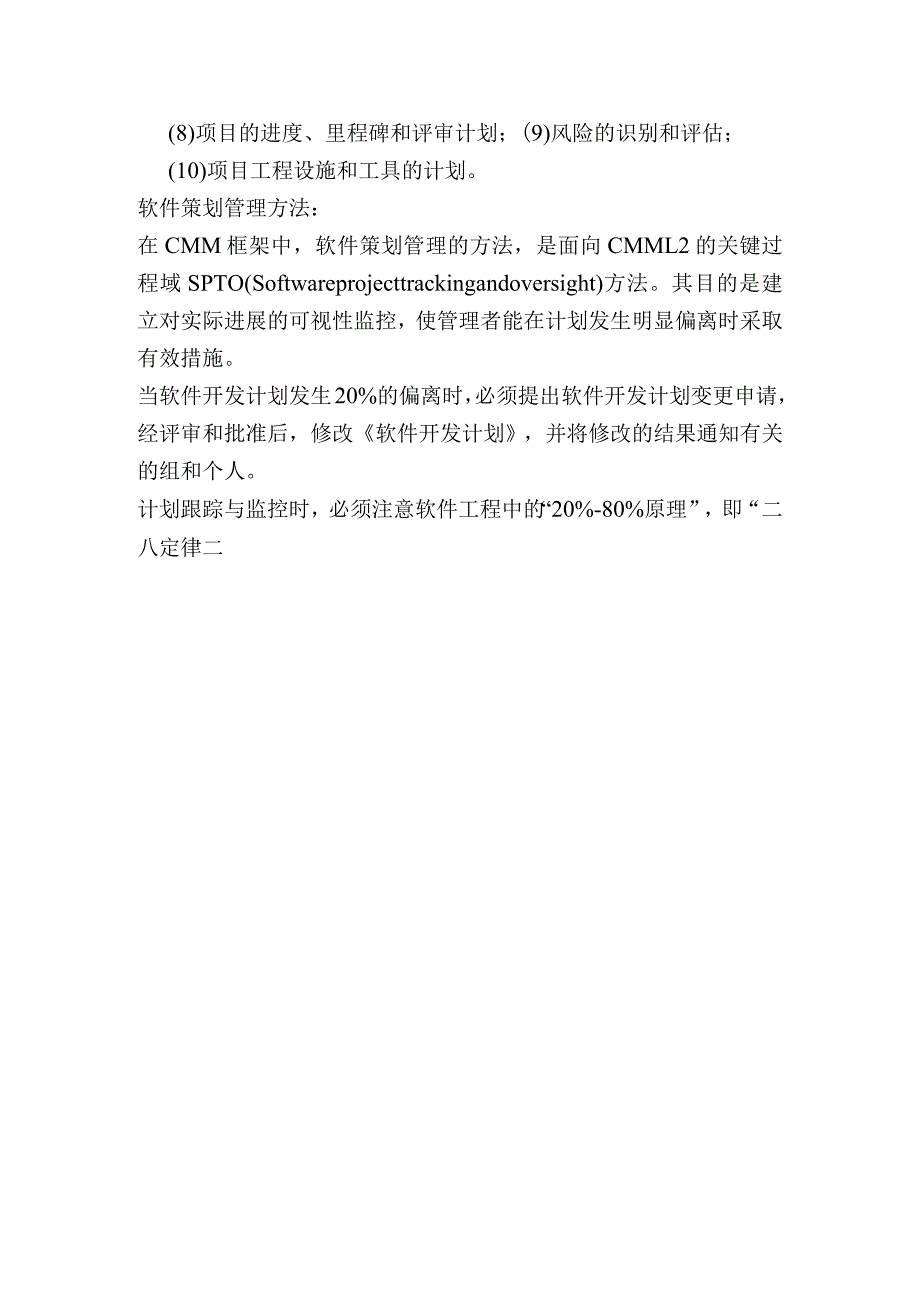 北京师范大学继续教育与教师培训学院网络教育软件工程作业答案.docx_第3页