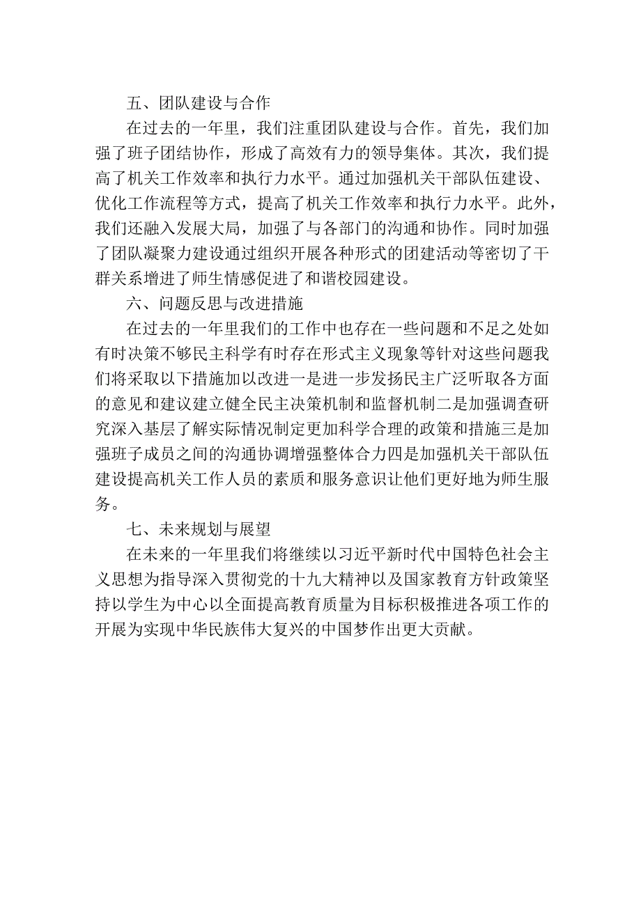 学校书记年终工作总结.docx_第2页