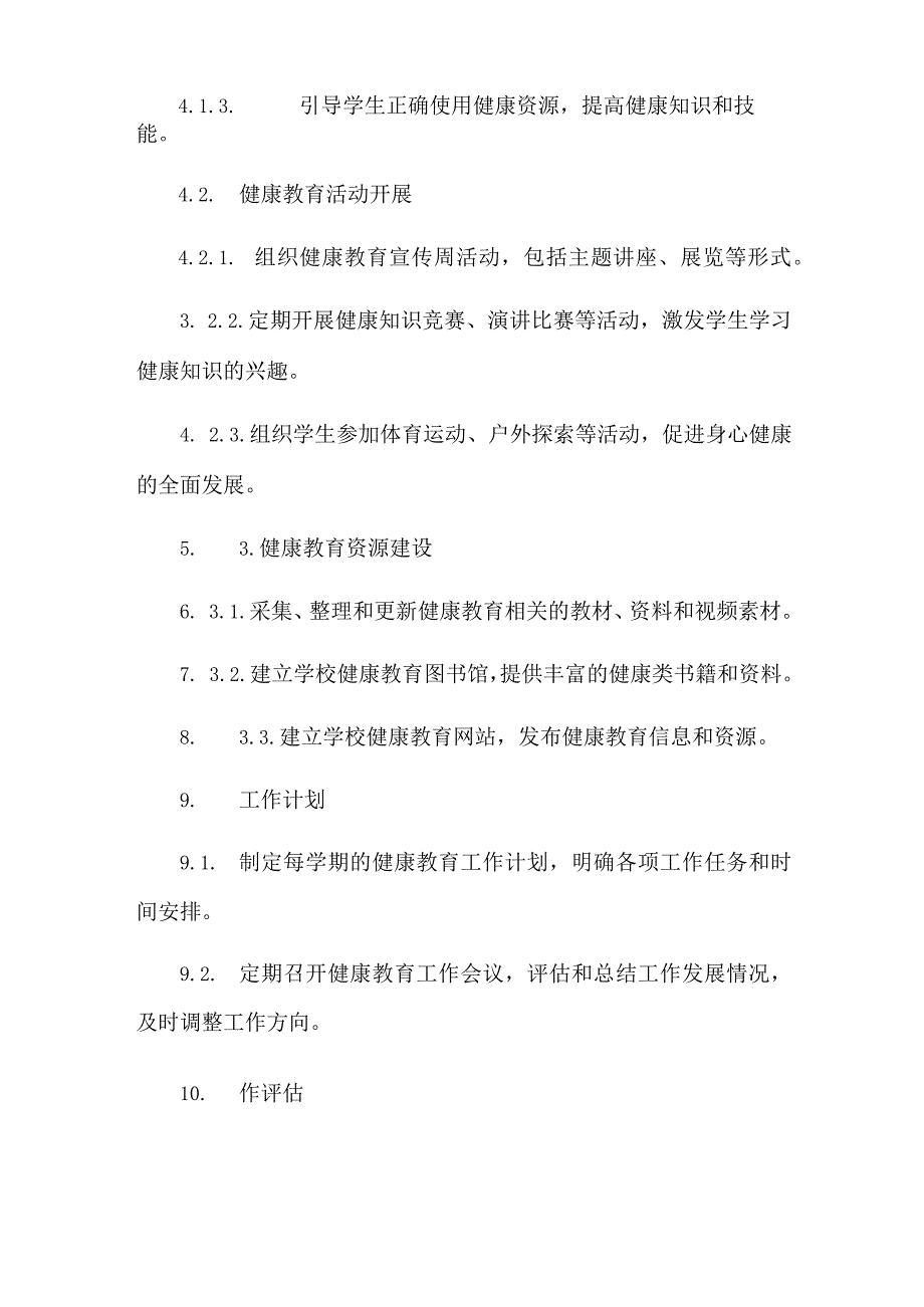 学校健康教育工作实施方案.docx_第2页