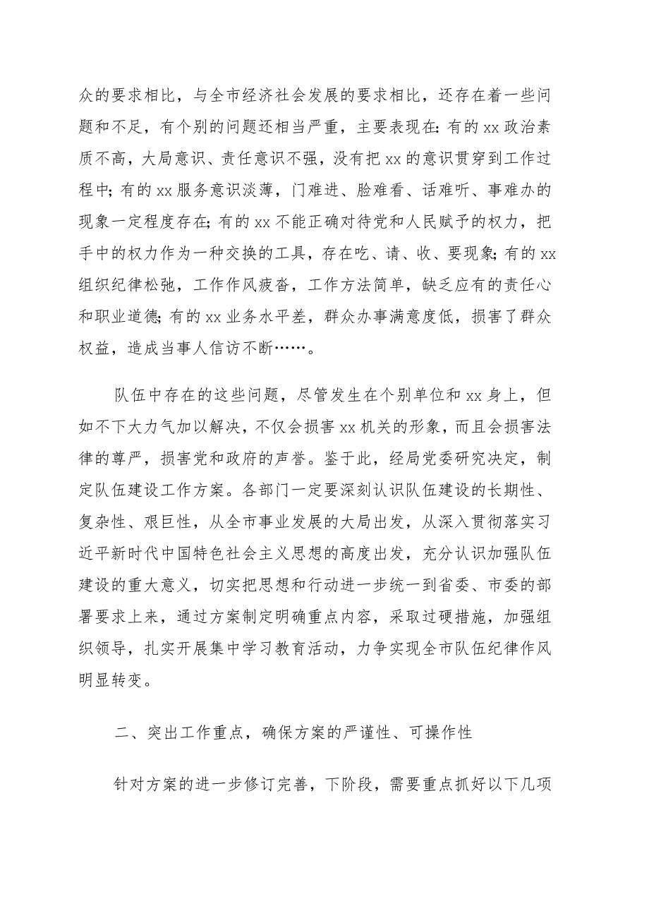 在队伍建设工作方案征求意见座谈会上的讲话.docx_第2页