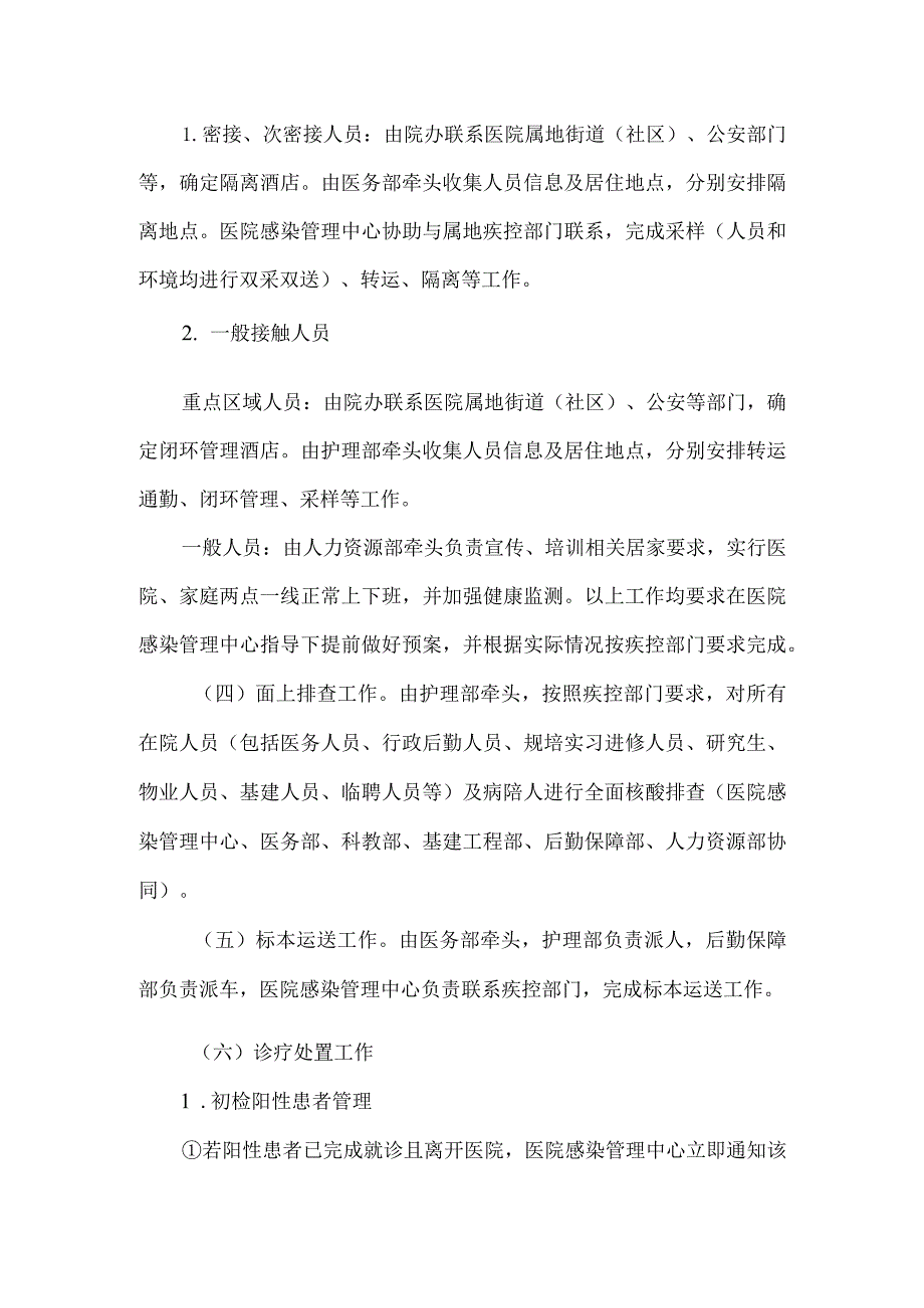 医院发现新冠病毒核酸检测阳性病例处置预案.docx_第2页