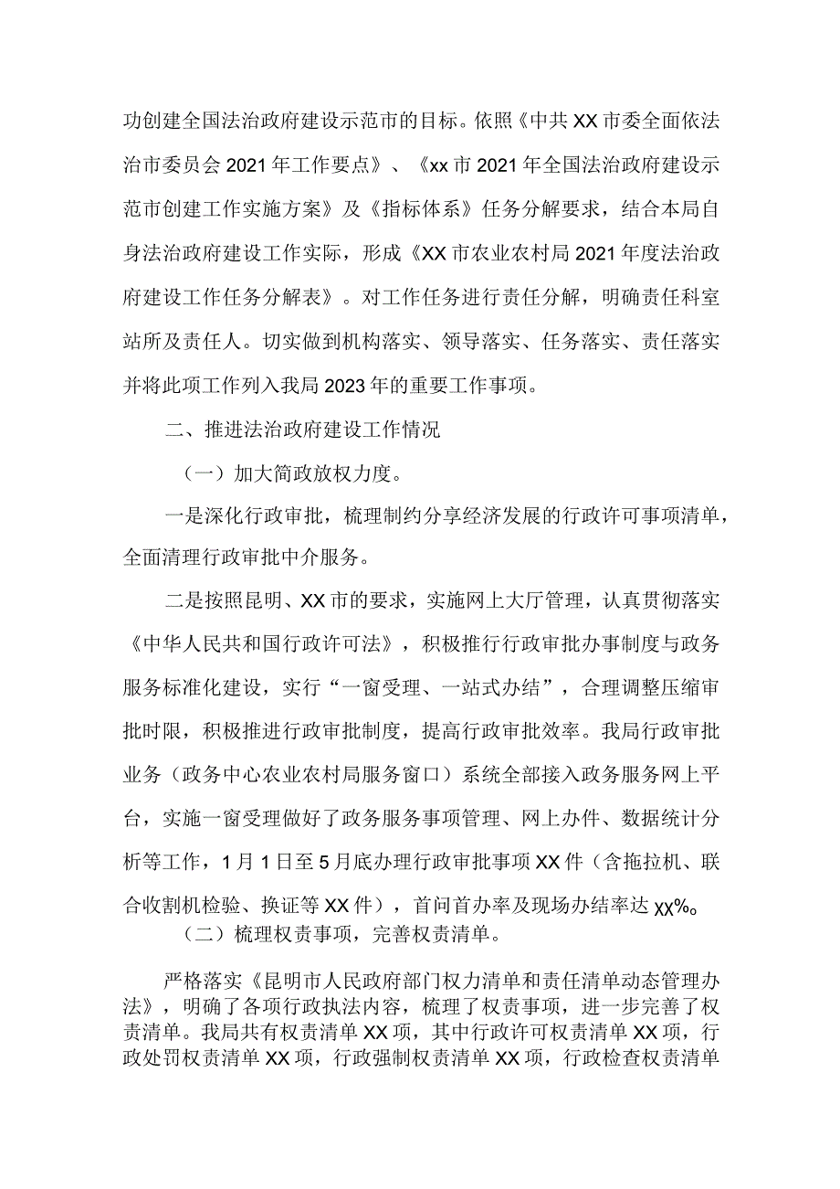 农业农村局2023年法治政府建设工作总结.docx_第2页