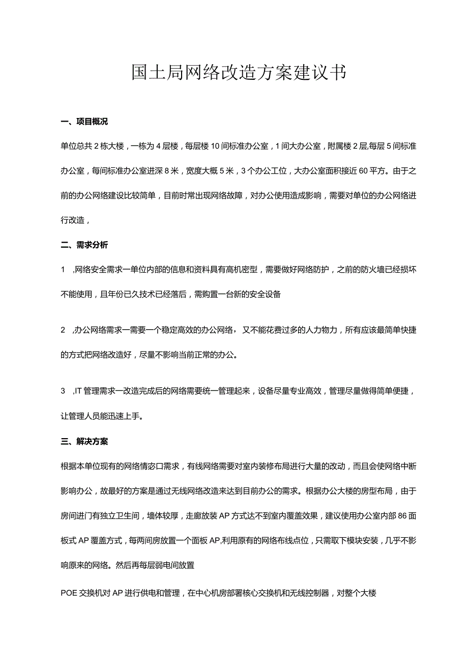 常德鼎城区国土局.docx_第1页