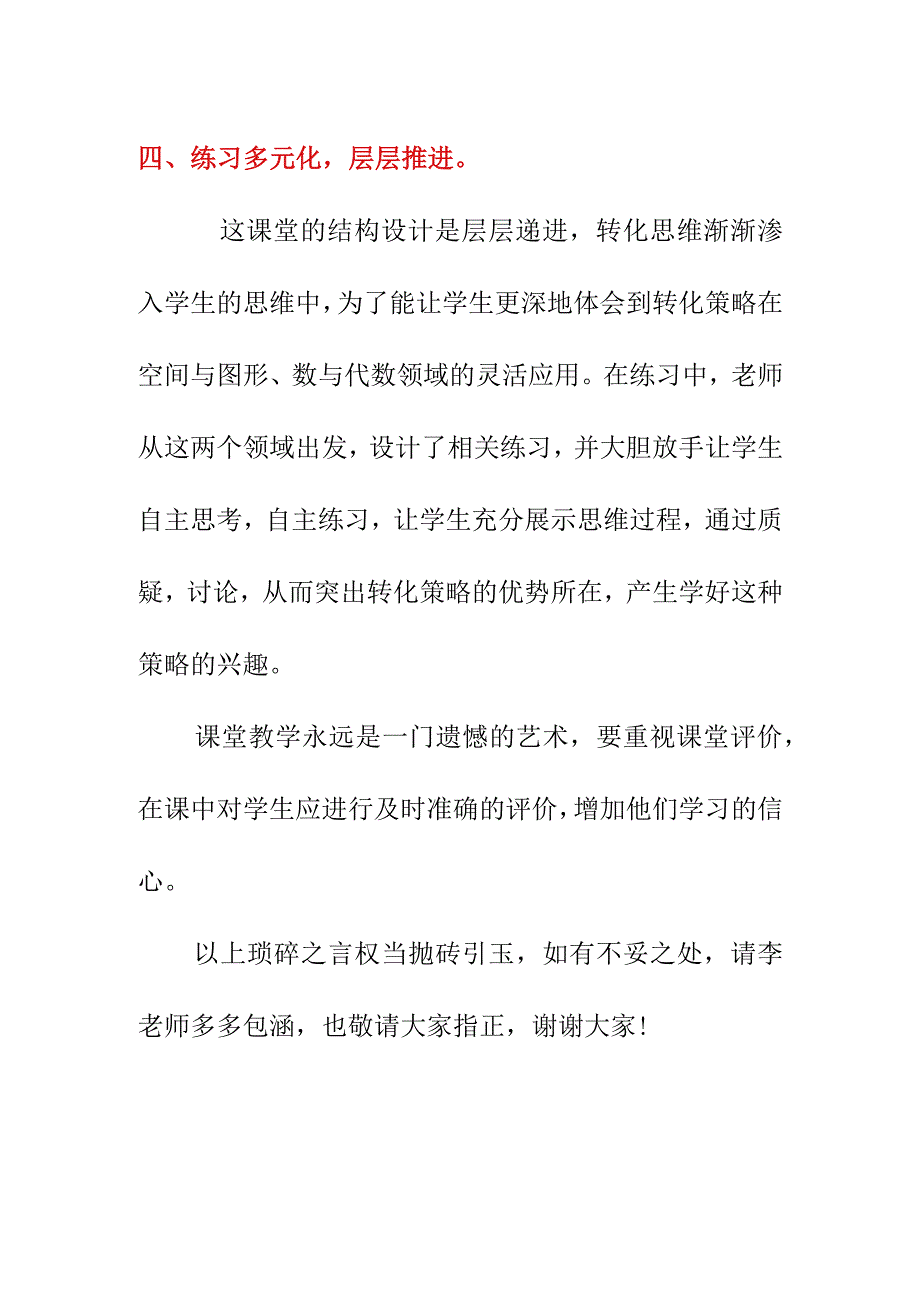 公开课《用乘法解决问题》听课评课发言稿（10月）.docx_第3页