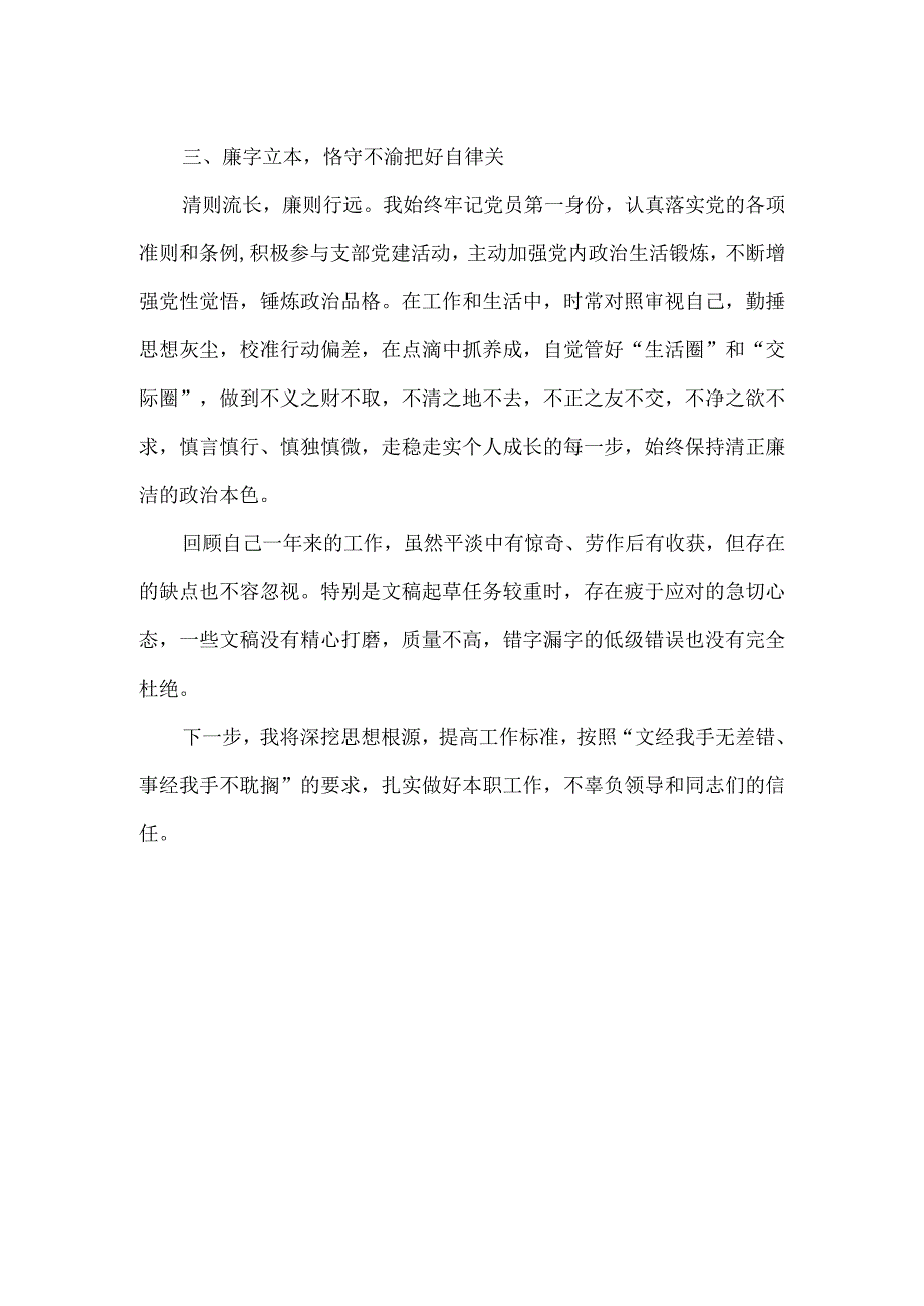 办公室个人工作总结.docx_第2页