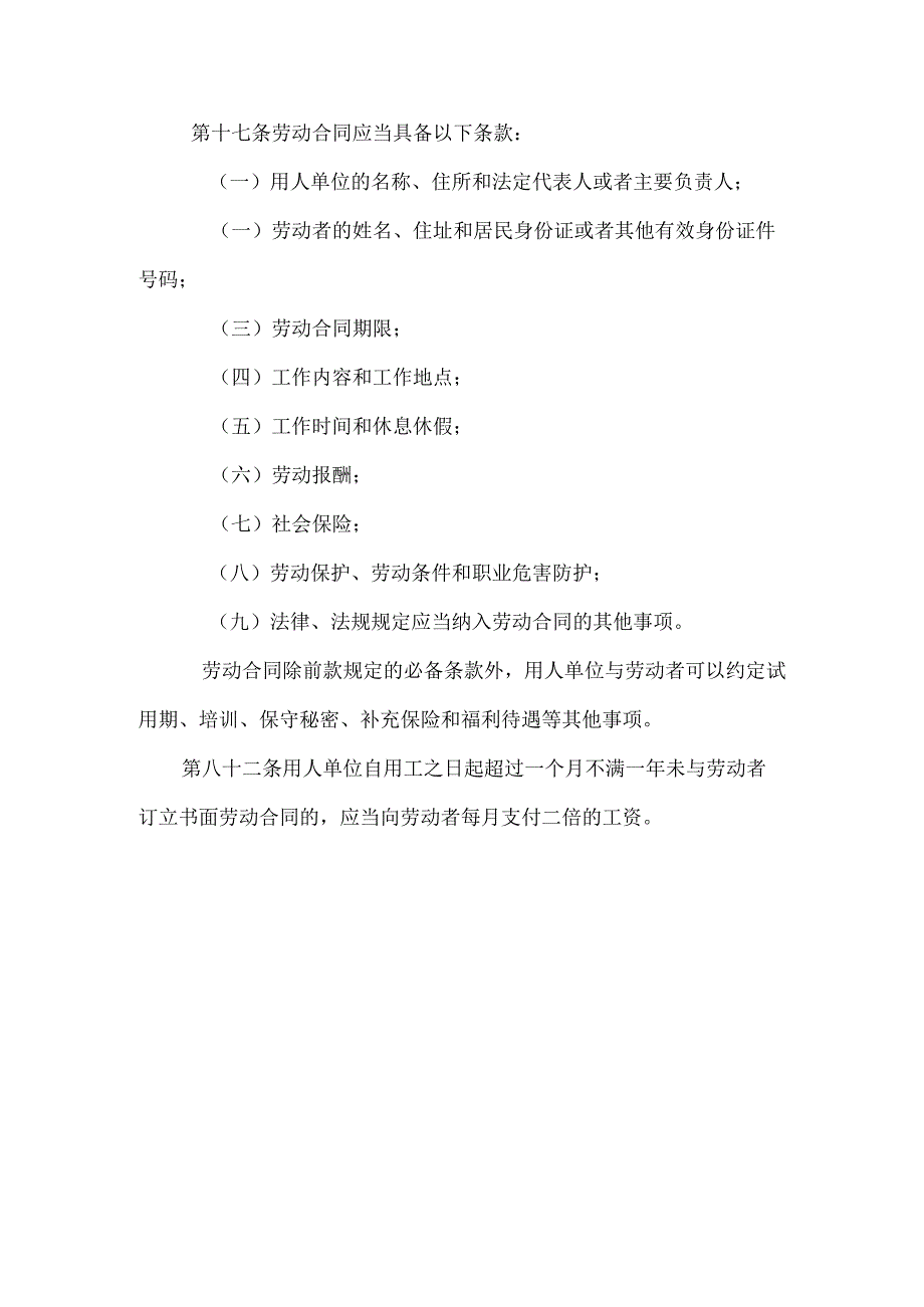 劳动合同纠纷-员工未提交身份信息不能作为用人单位免除未签劳动合同双倍工资责任的抗辩理由.docx_第3页