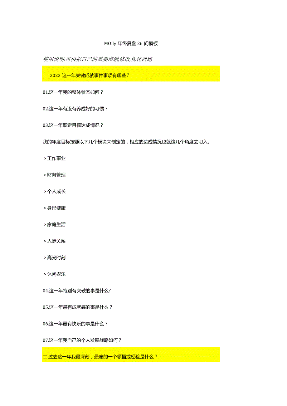 年终总结的26个问题-Molly.docx_第1页