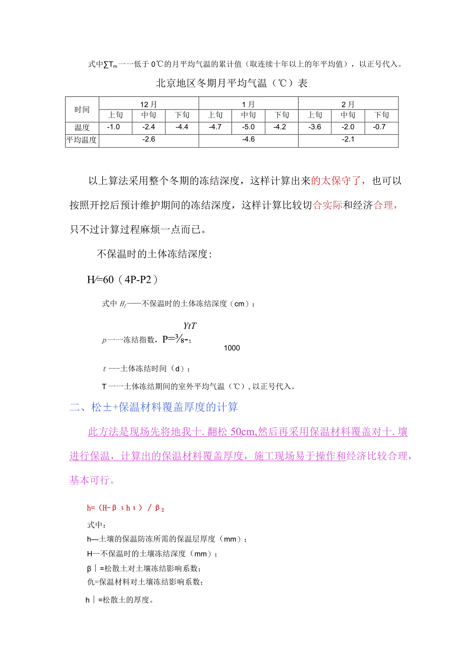 土壤保温计算.docx_第2页