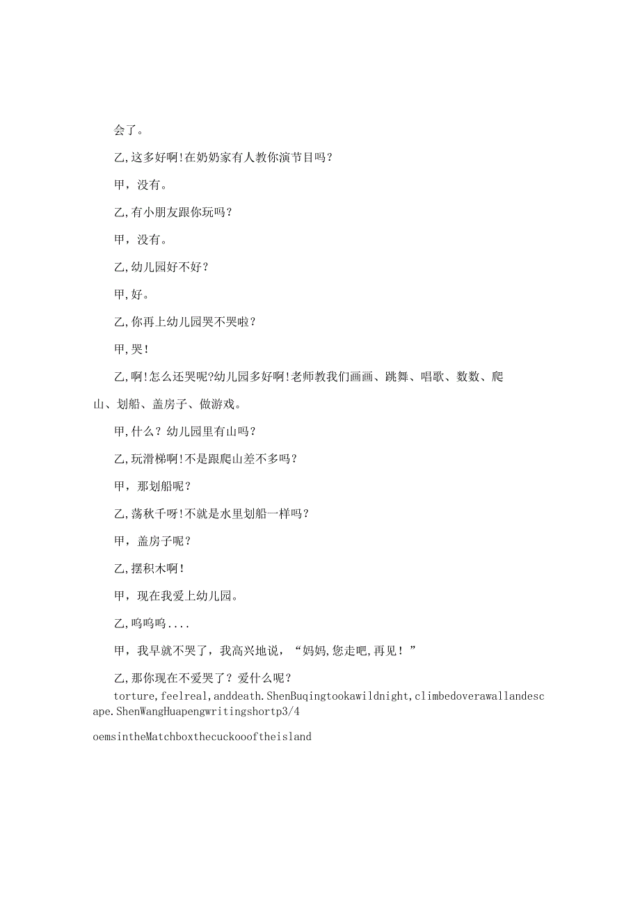 我爱幼儿园相声台词.docx_第3页