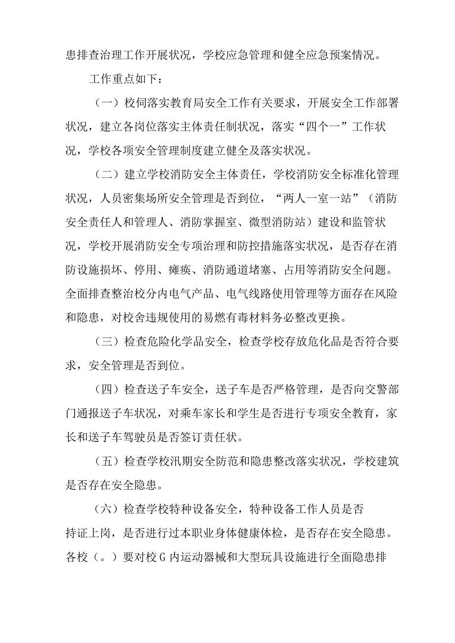 学校安全生产专项整治行动方案.docx_第2页