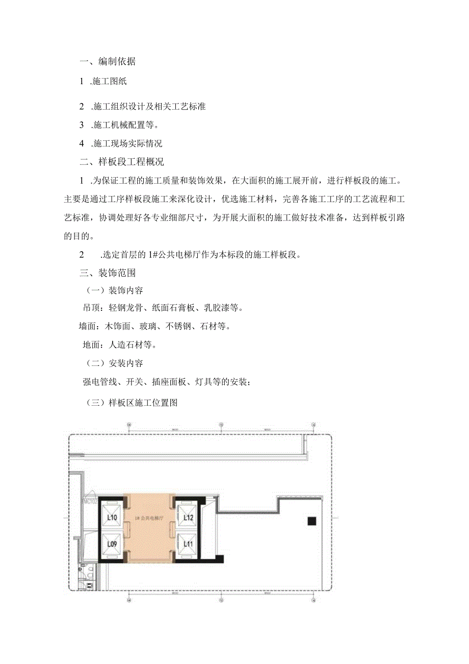 大型商场精装修工程样板段专项施工方案.docx_第3页