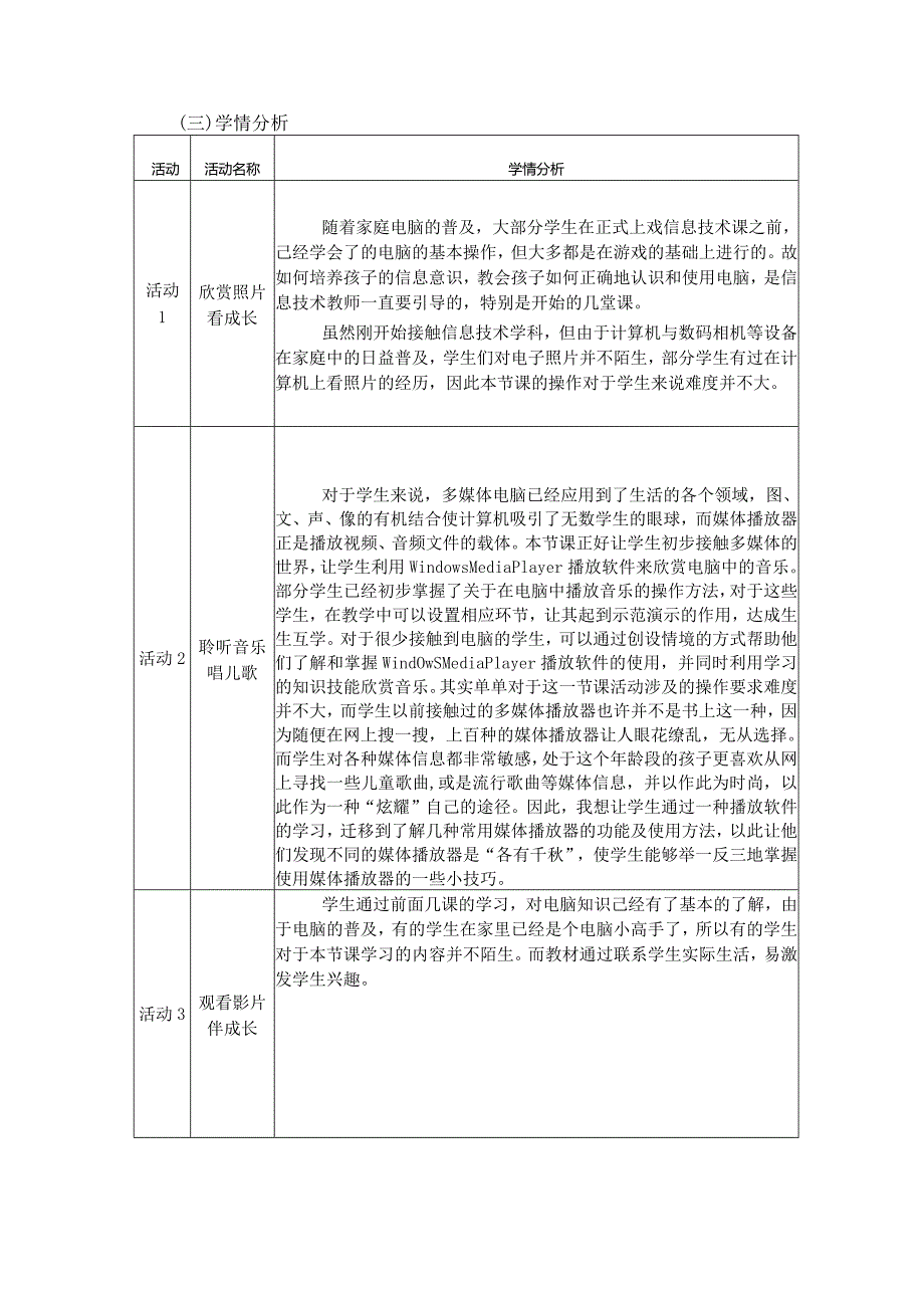 小学三上信息技术大单元作业设计（26页）.docx_第3页