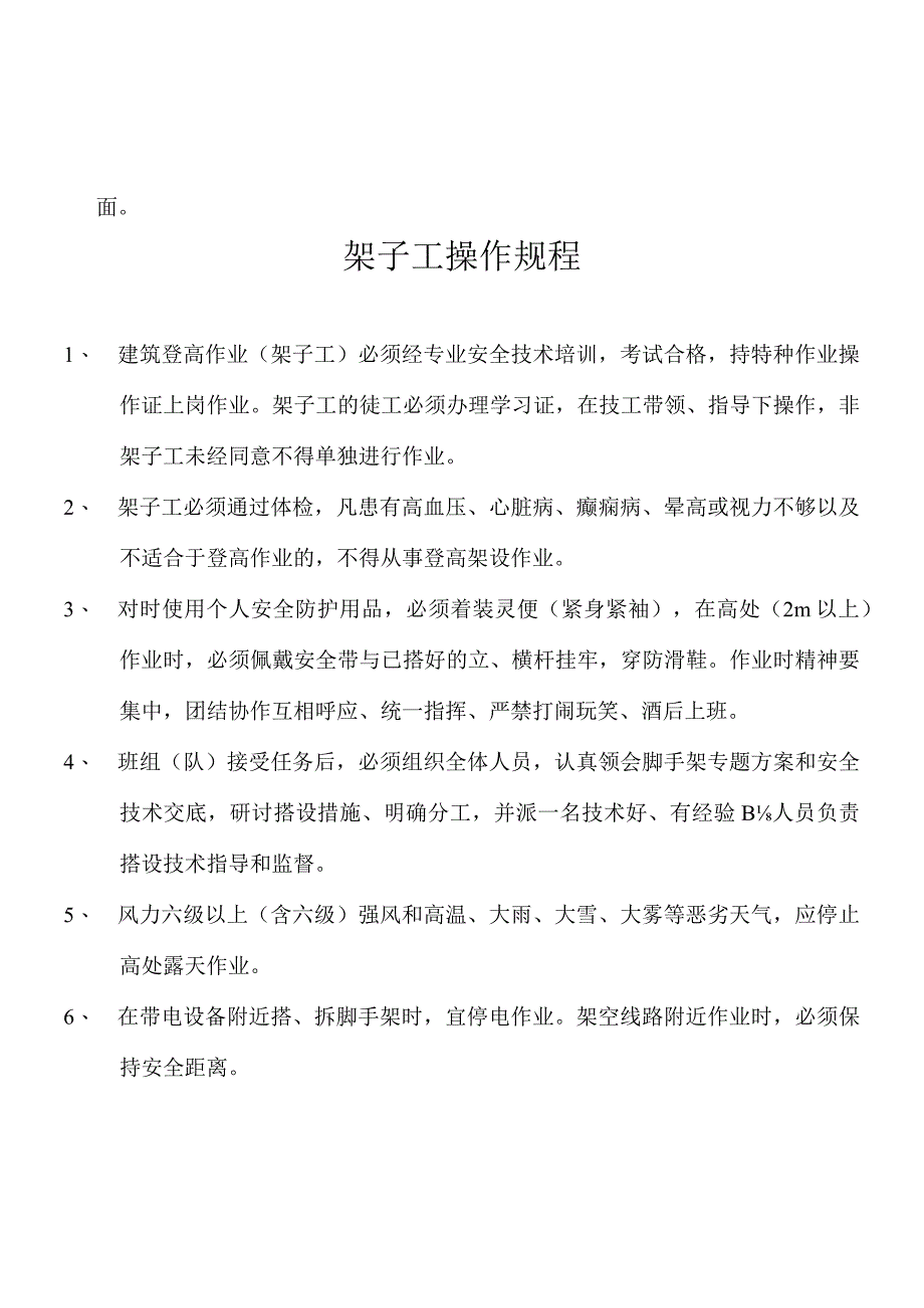 建筑工种安全操作规范.docx_第3页