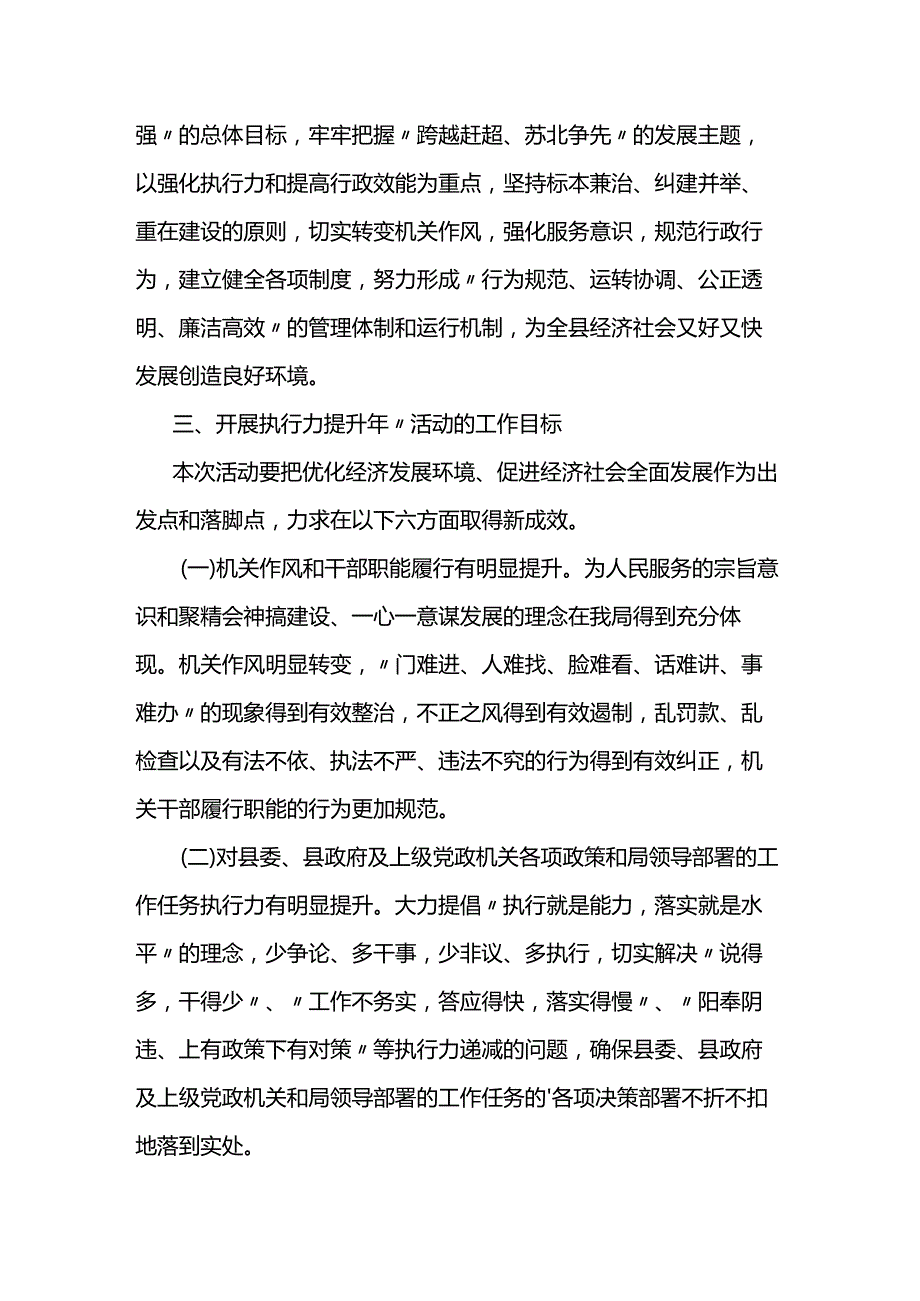 发改局执行力提升年活动方案5篇.docx_第2页