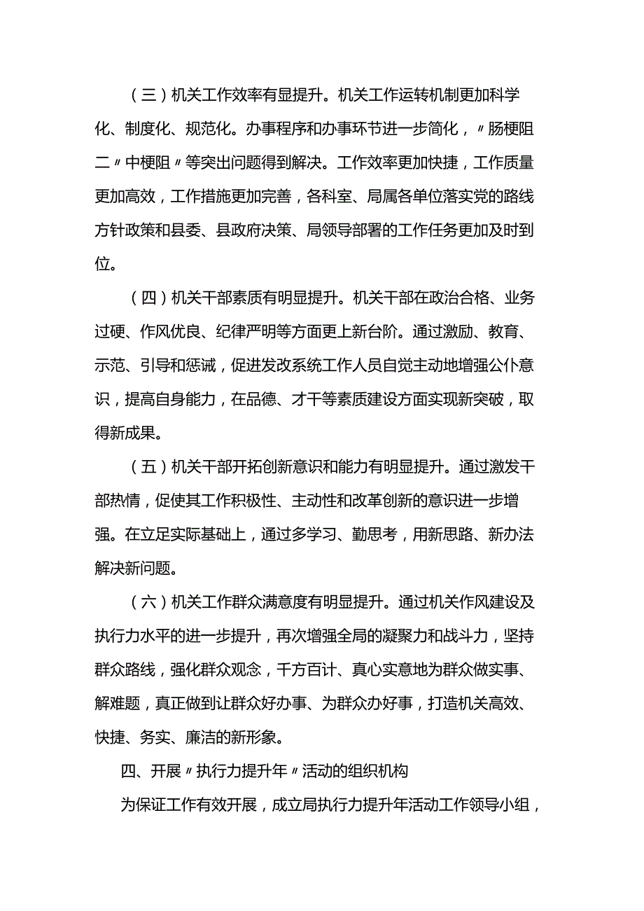 发改局执行力提升年活动方案5篇.docx_第3页