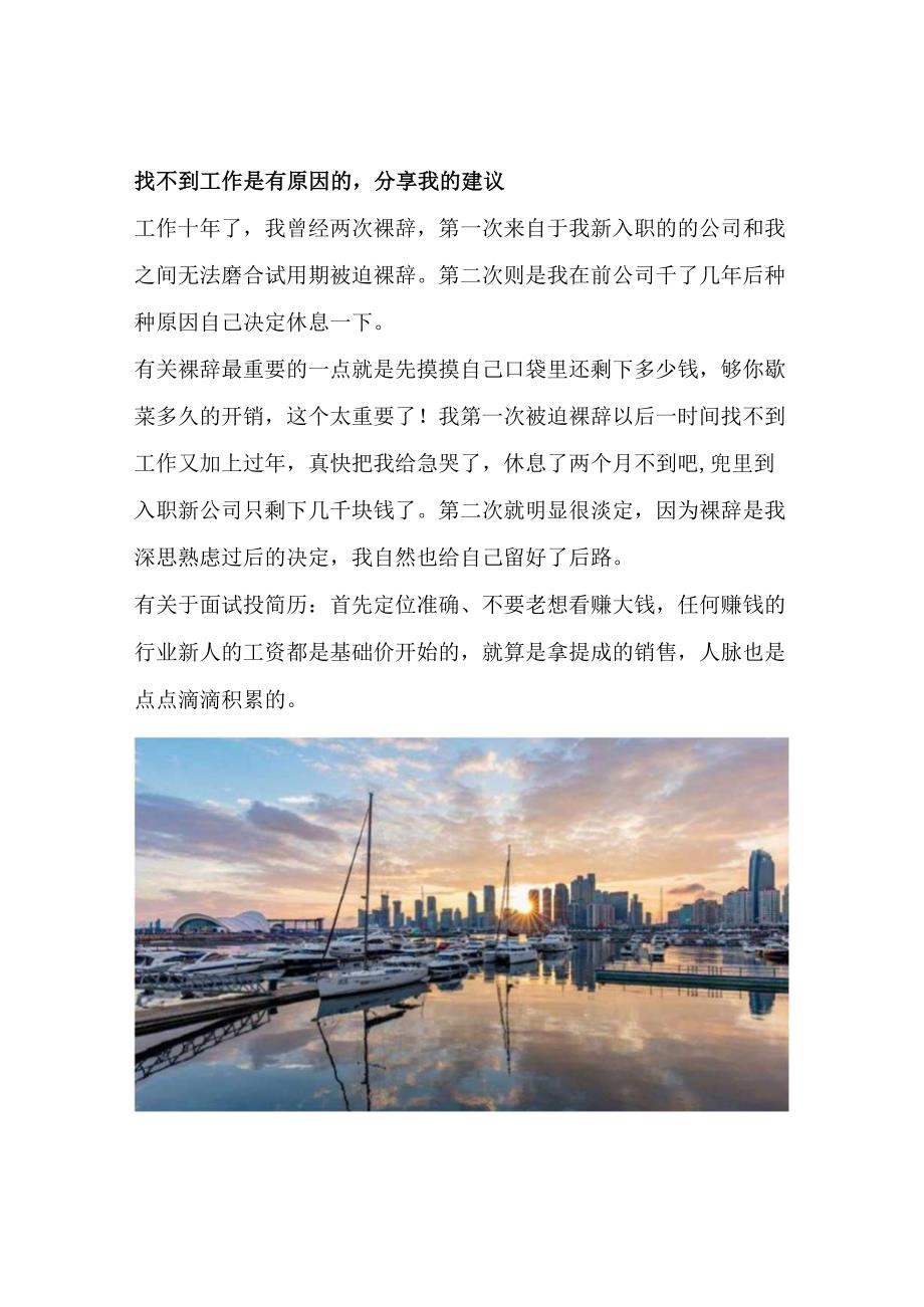 找不到工作是有原因的分享我的建议.docx_第1页