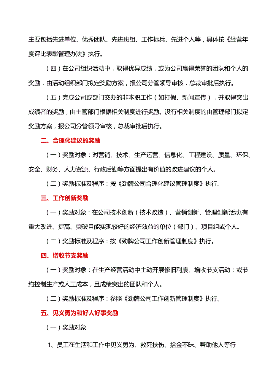 具体奖励细则.docx_第2页