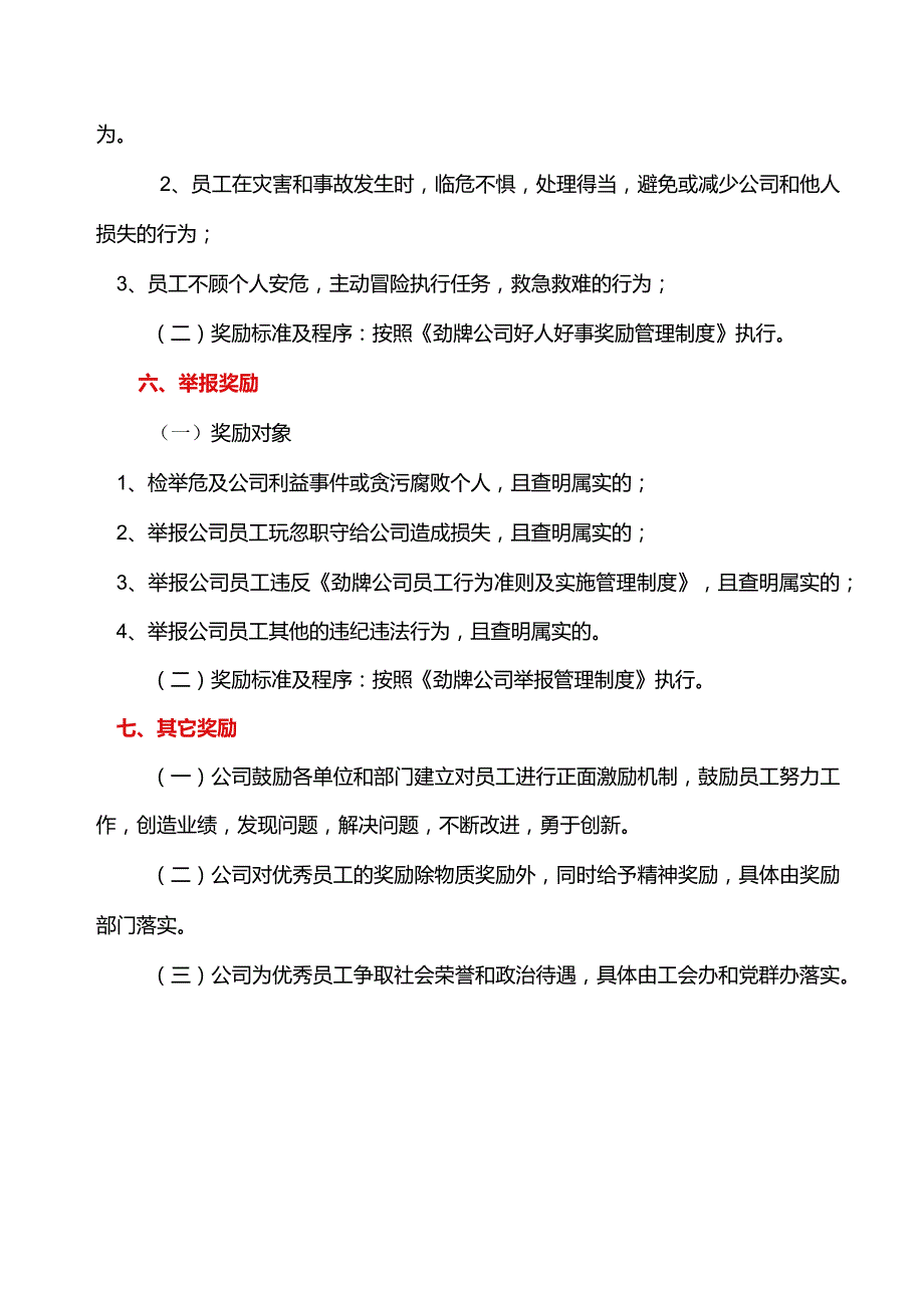 具体奖励细则.docx_第3页