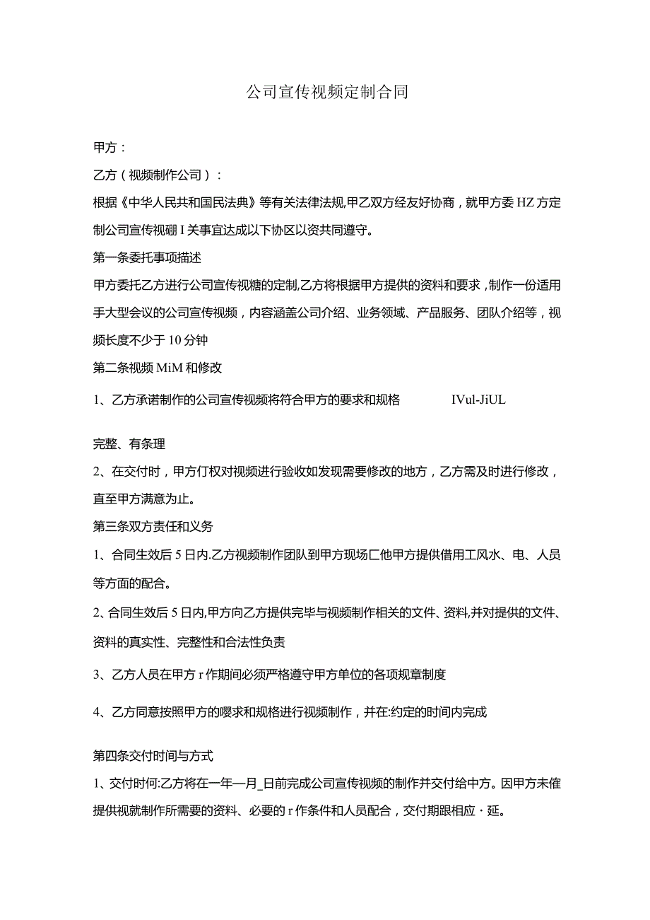 公司宣传视频定制合同.docx_第1页