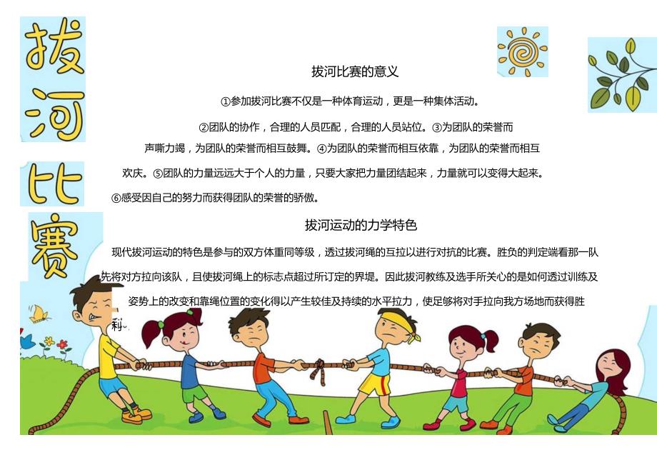 拔河比赛运动手抄报电子小报.docx_第1页