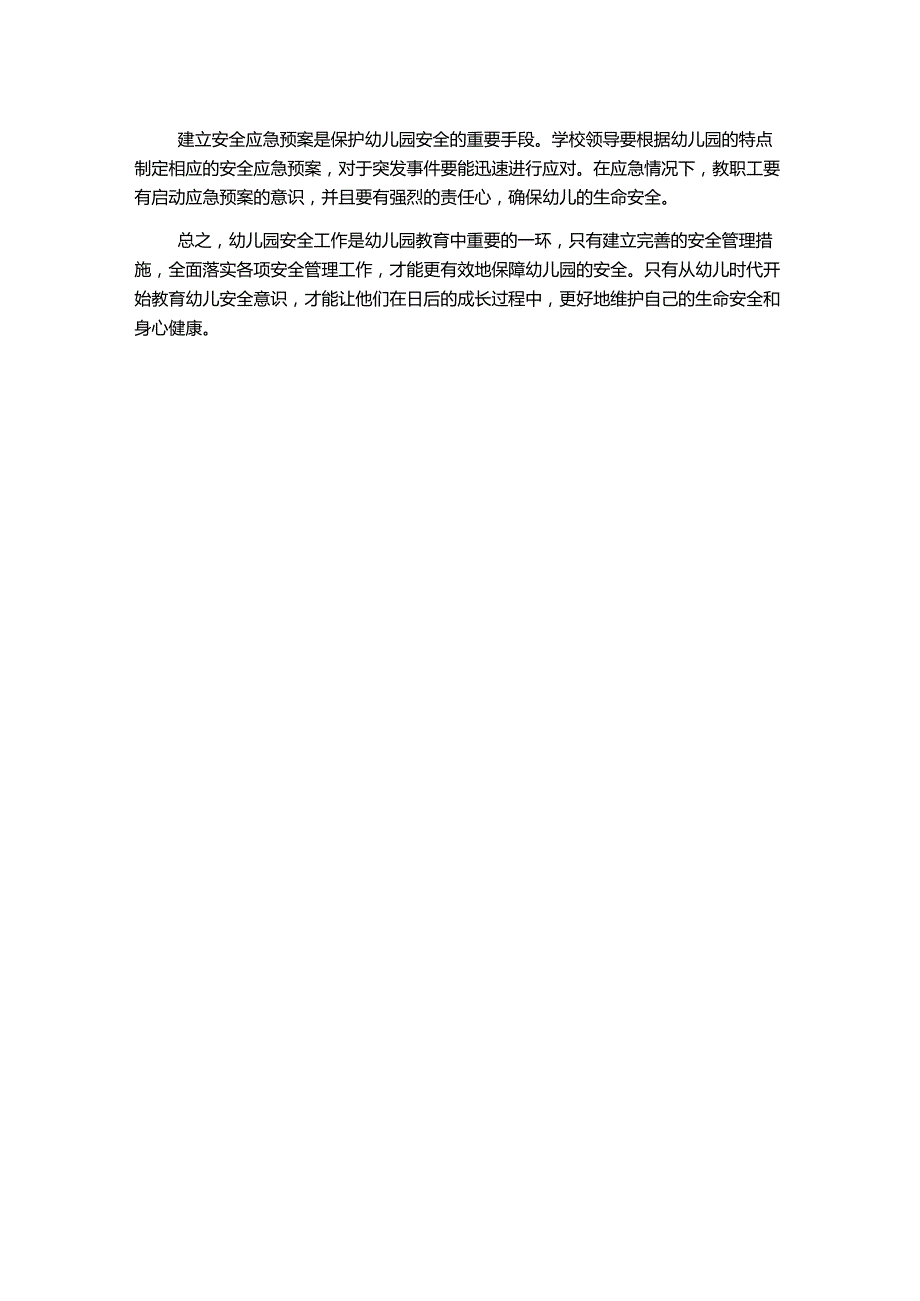 幼儿园班级安全工作总结大全.docx_第2页