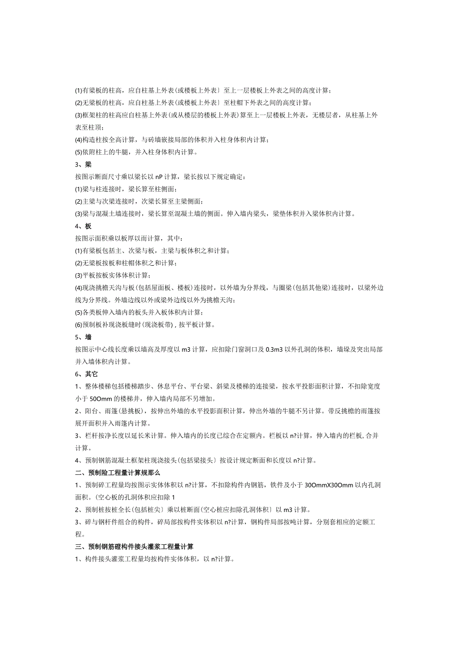 建筑工程量计算方法(含图及计算公式).docx_第2页