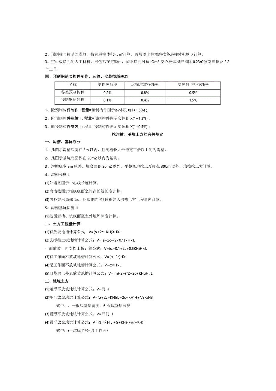 建筑工程量计算方法(含图及计算公式).docx_第3页