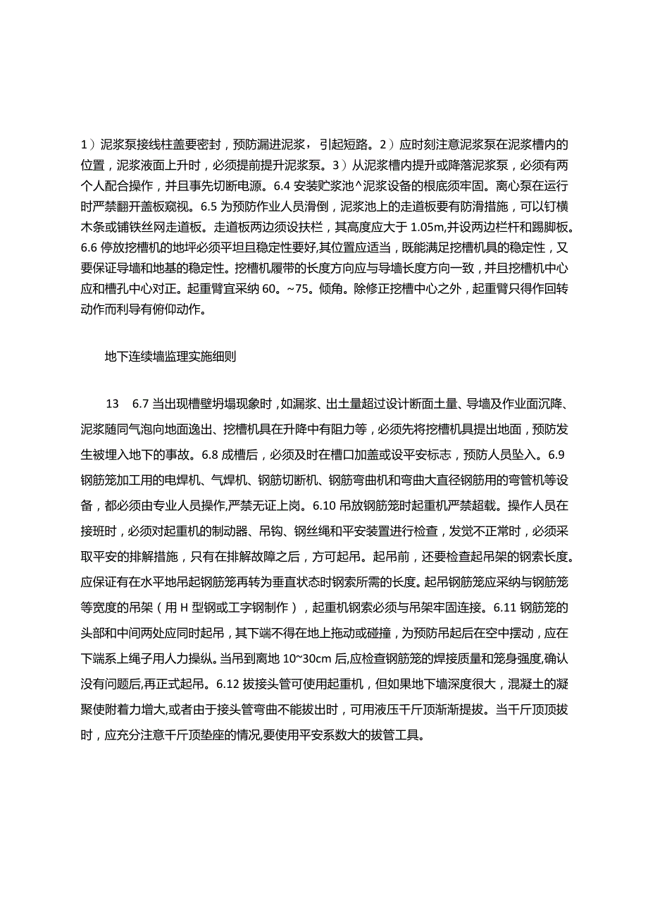 地下连续墙质量检验标准.docx_第3页