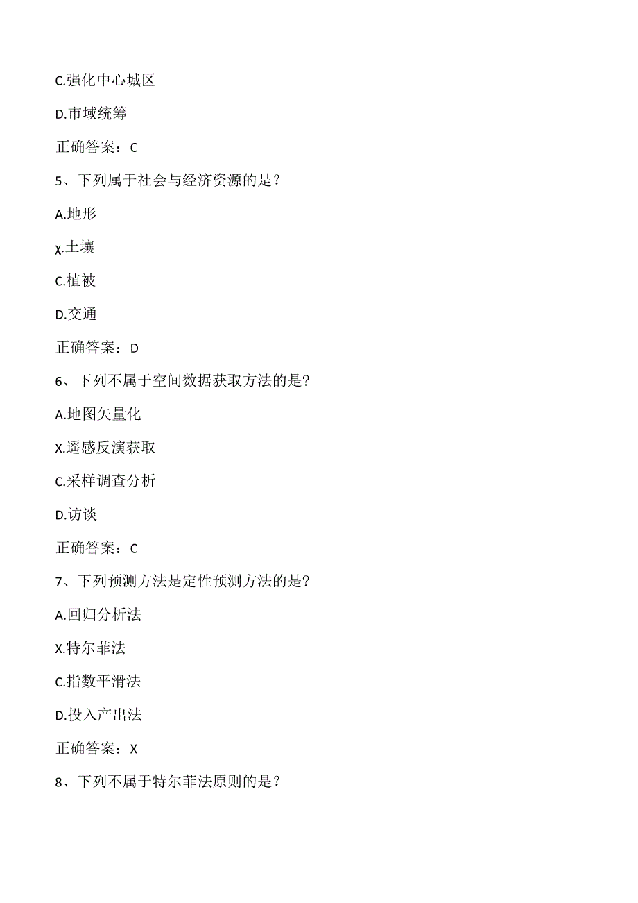 国土空间规划方法期末考试客观题及答案.docx_第3页