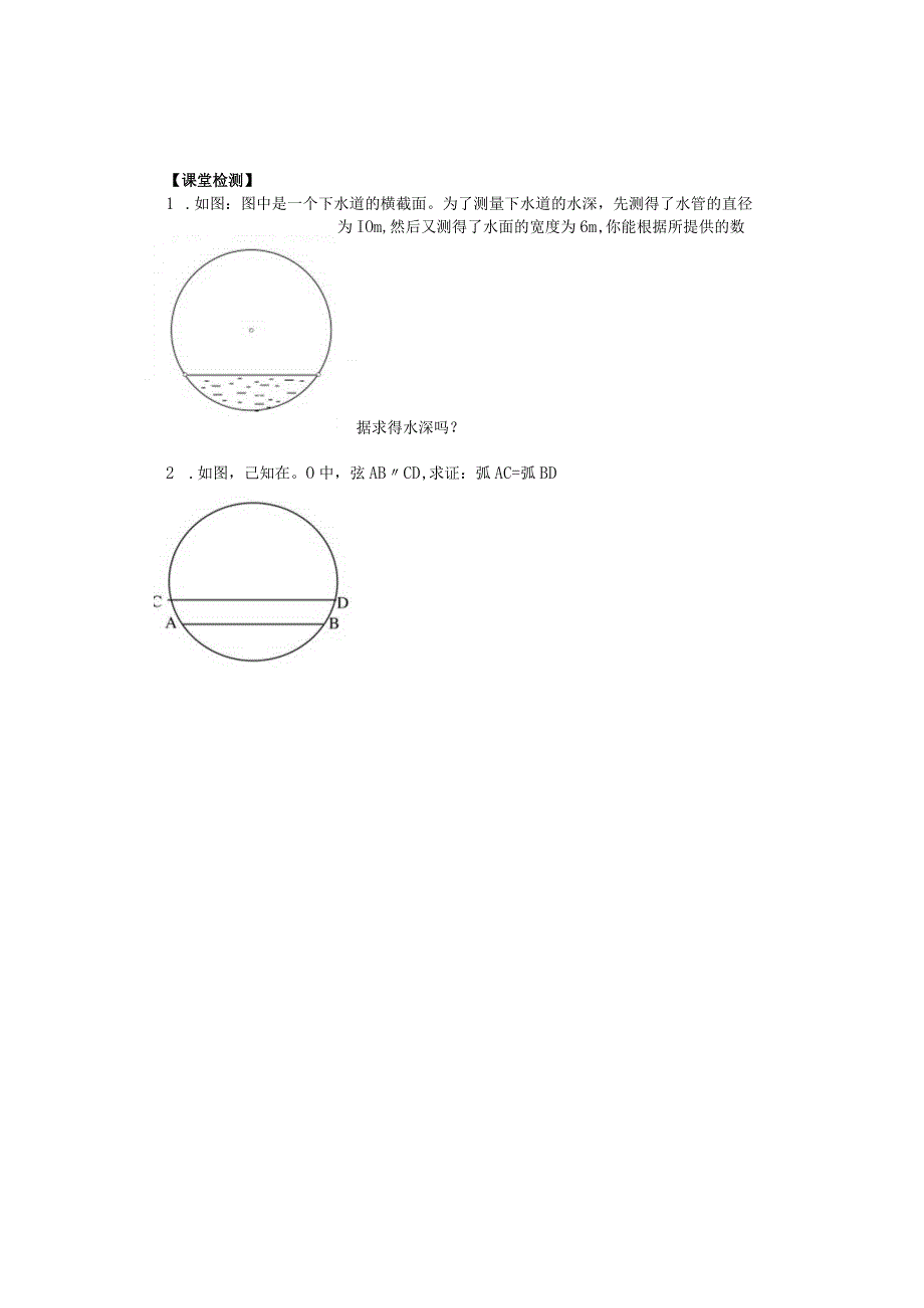 垂径定理教案.docx_第3页