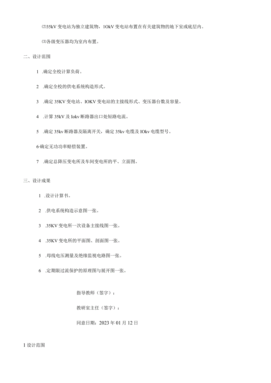 大学校园电力系统规划.docx_第3页