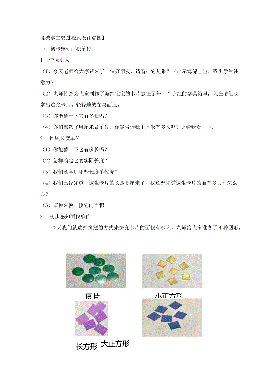 北师大版三年级下册第五单元《面积单位》教学设计.docx_第3页