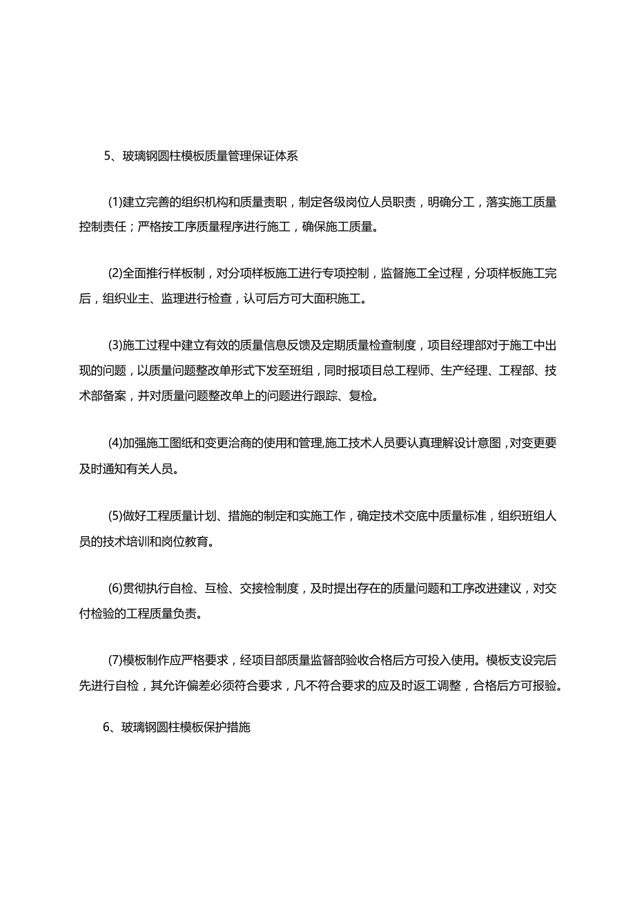 圆柱模板施工方法.docx_第3页