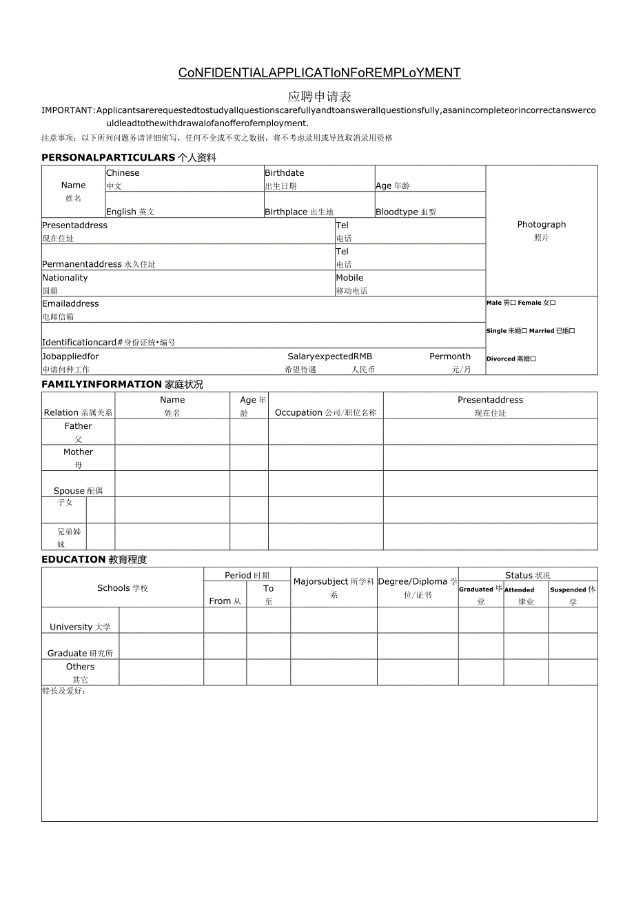 应聘申请表.docx_第1页