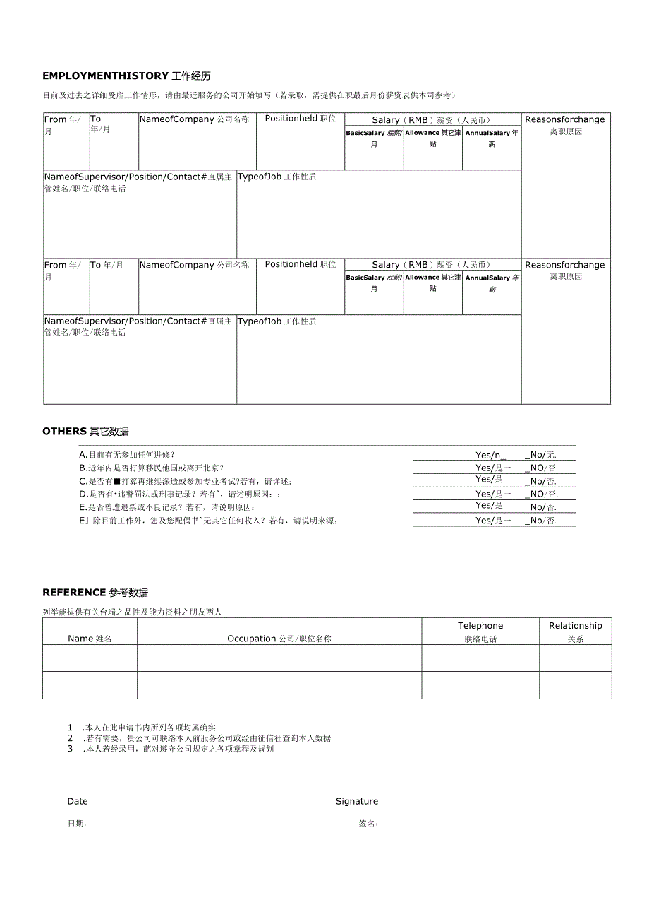 应聘申请表.docx_第2页