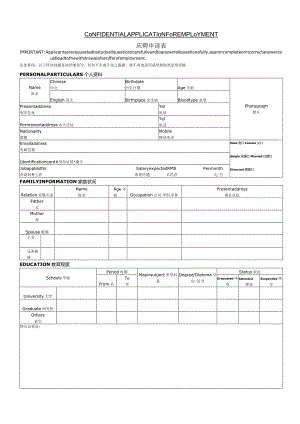 应聘申请表.docx