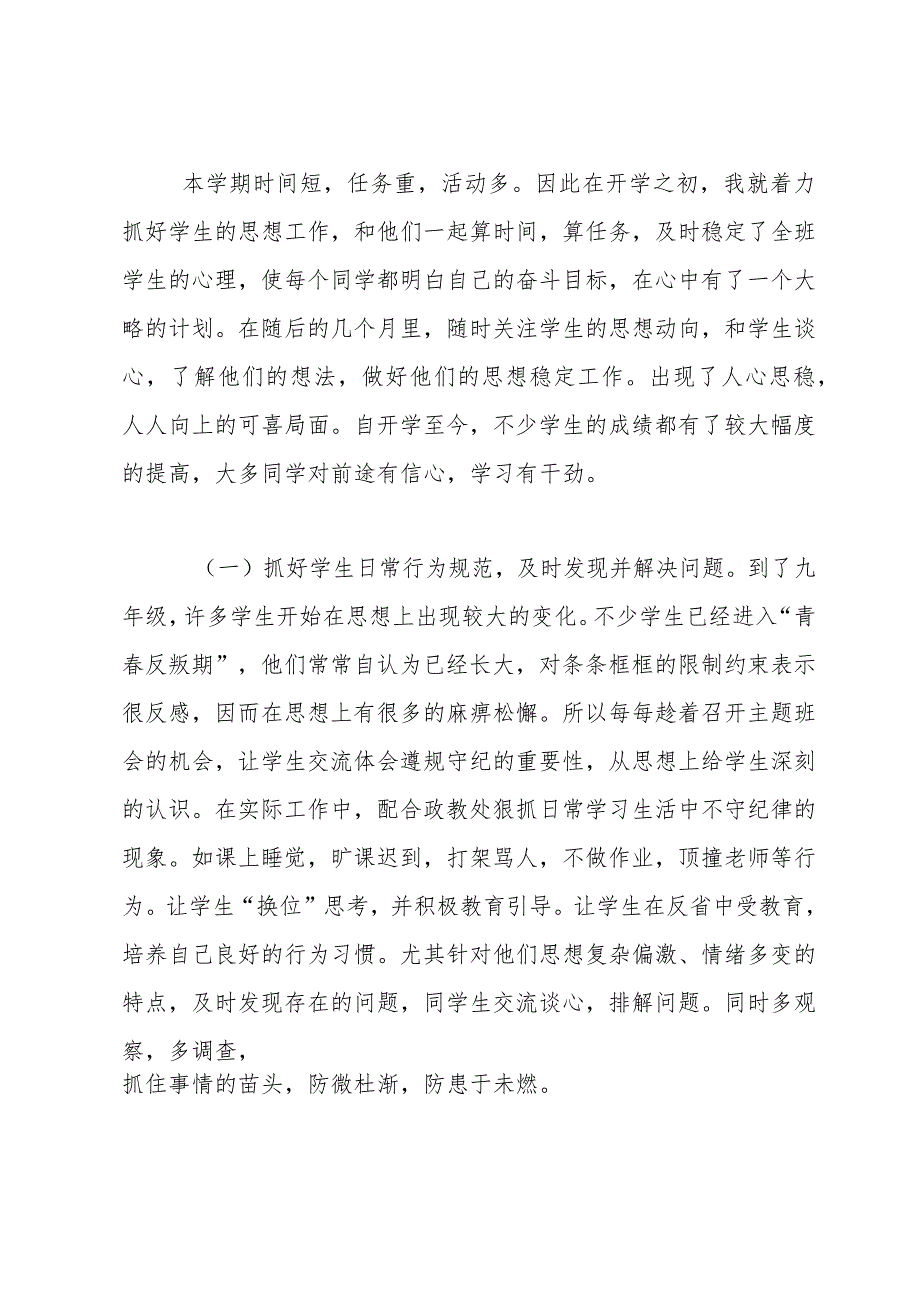 初三班主任下学期个人工作总结.docx_第2页