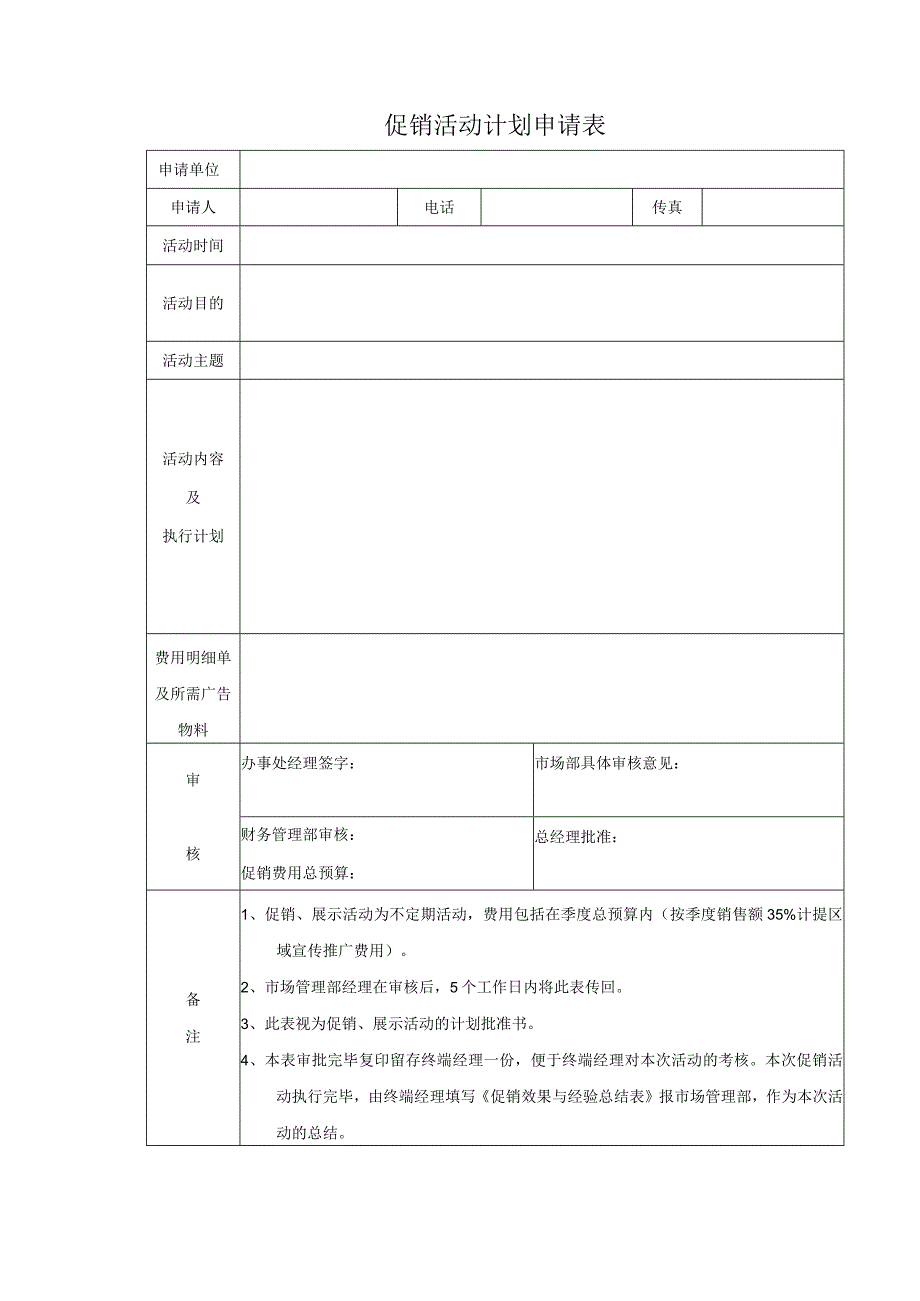 广告与促销表格.docx_第2页