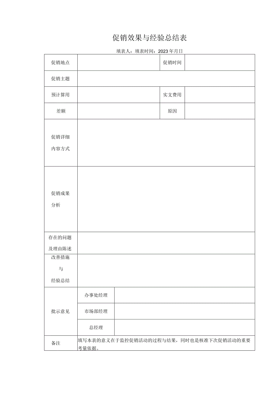 广告与促销表格.docx_第3页