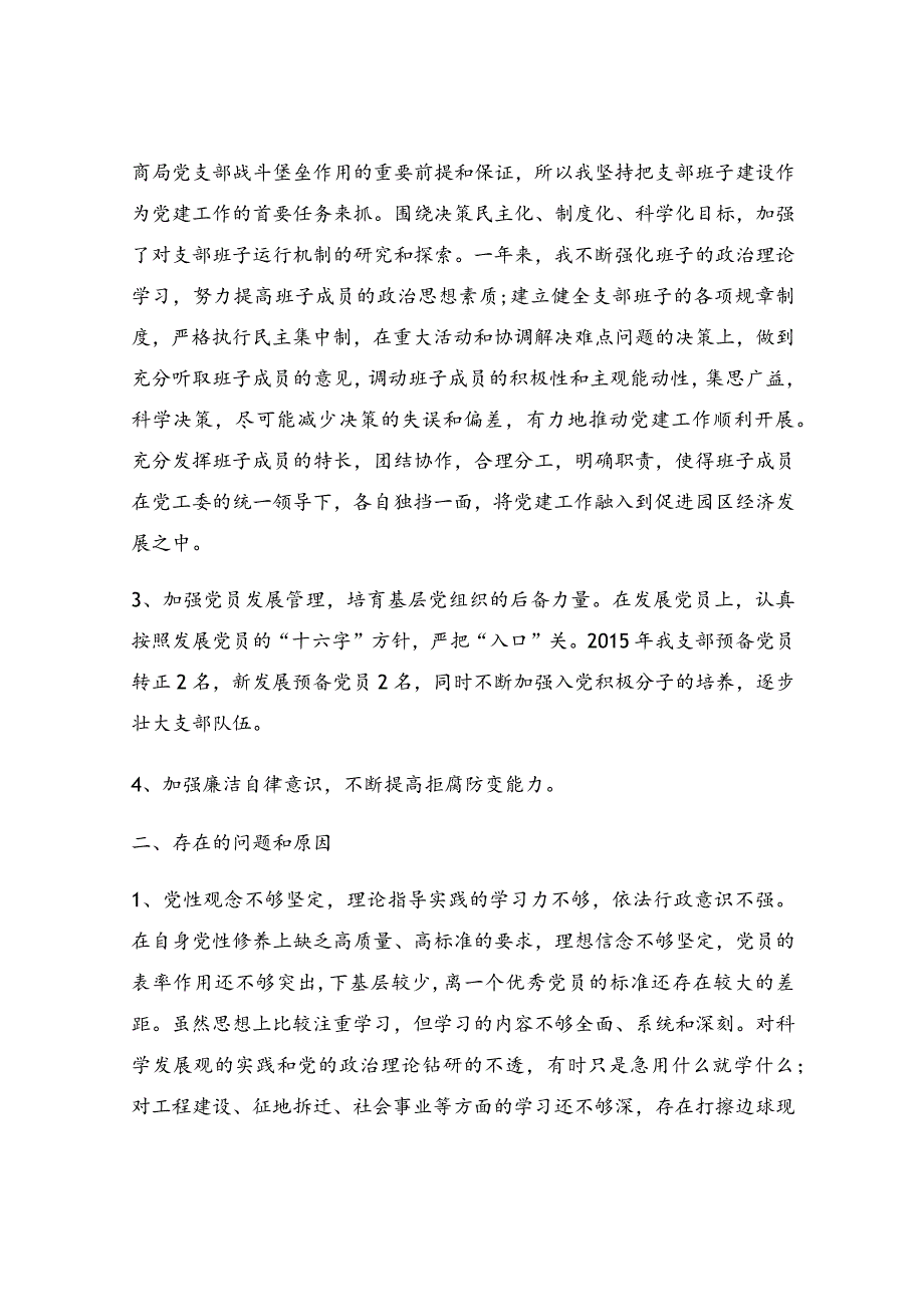 招商局领导干部抓基层党建述职工作报告.docx_第2页