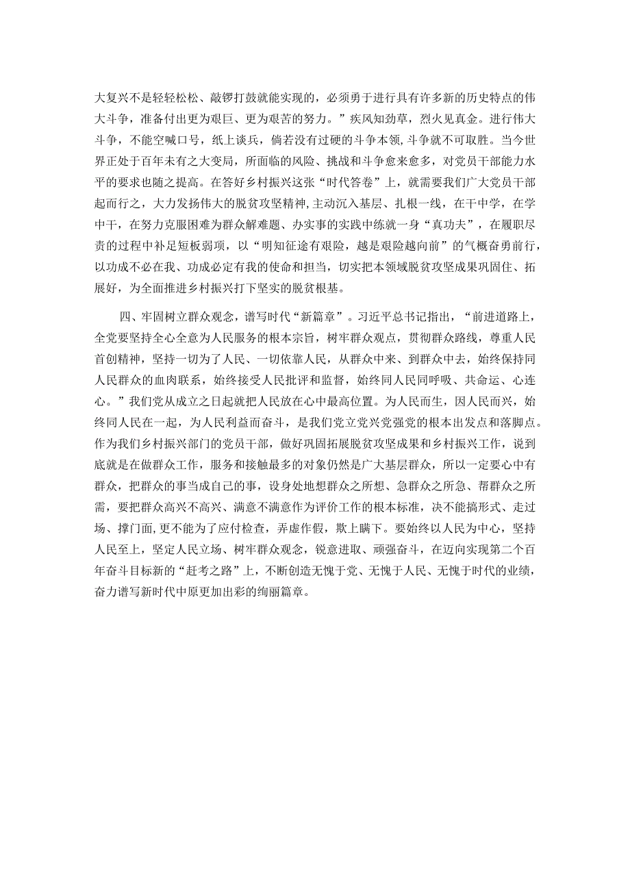 干部学习研讨会议发言提纲.docx_第2页