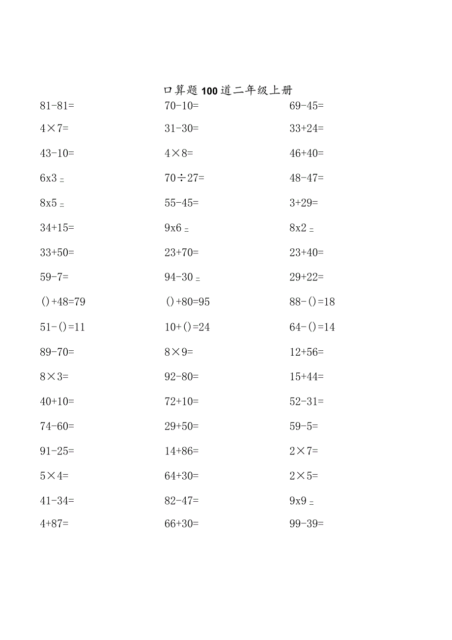 口算题100道二年级上册.docx_第1页