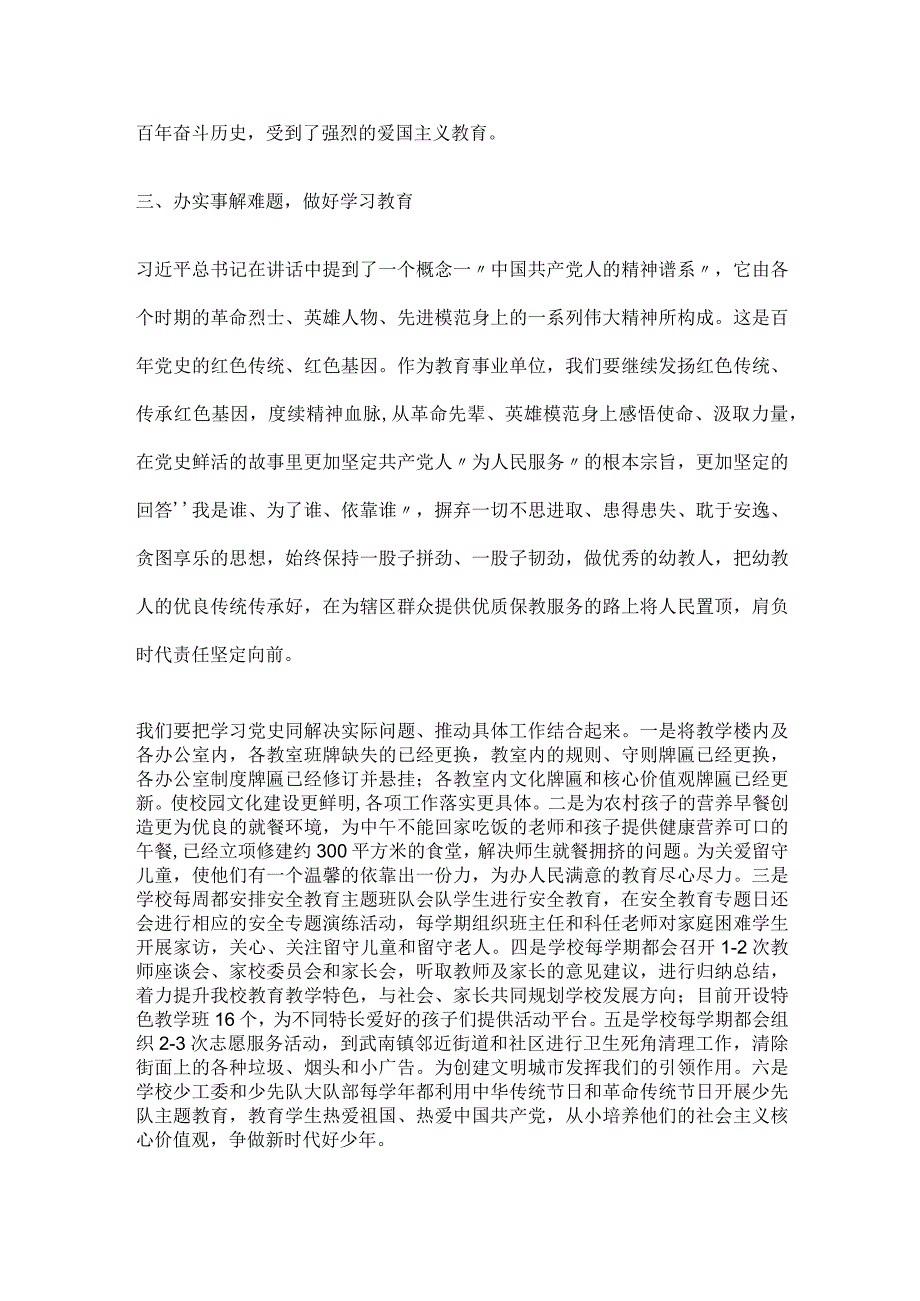 学校党支部党史学习教育工作总结.docx_第3页