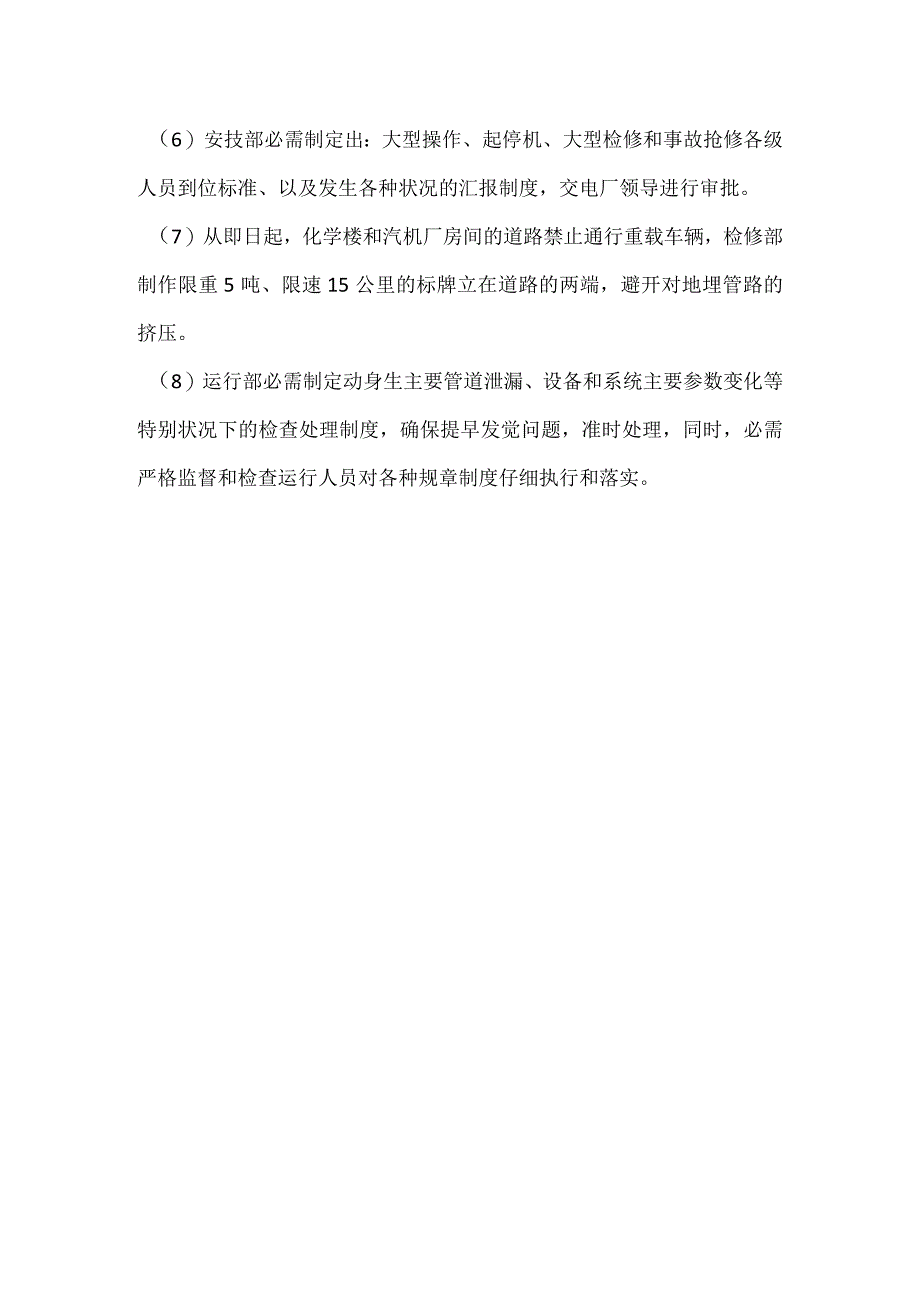 其他伤害-电厂闭式循环水管路断裂造成循环水大量泄漏事件分析报告.docx_第3页