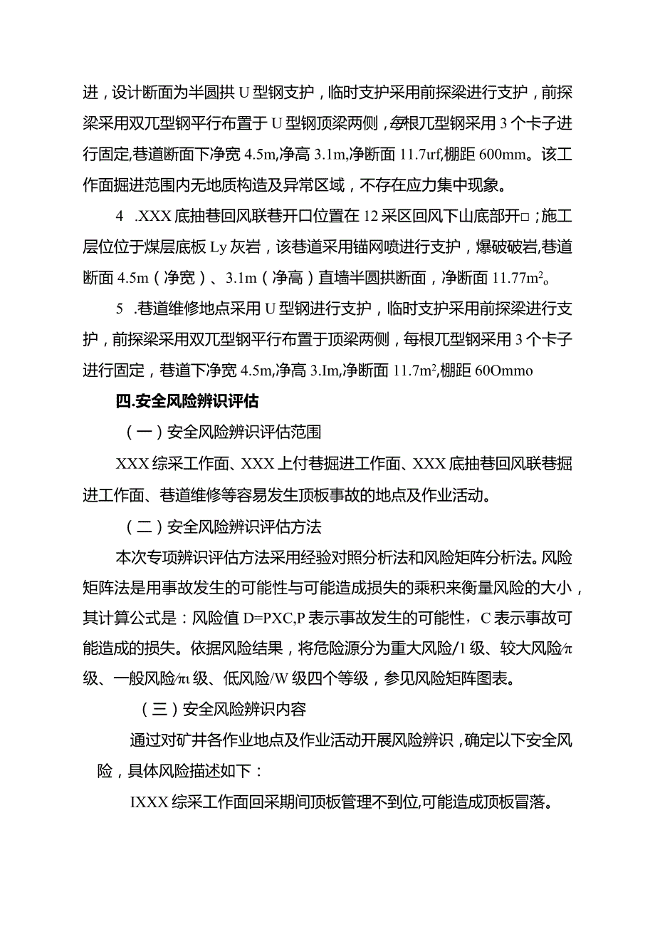 关于黑龙江双鸭山煤矿“11.28”顶板事故专项安全风险辨识评估报告.docx_第3页