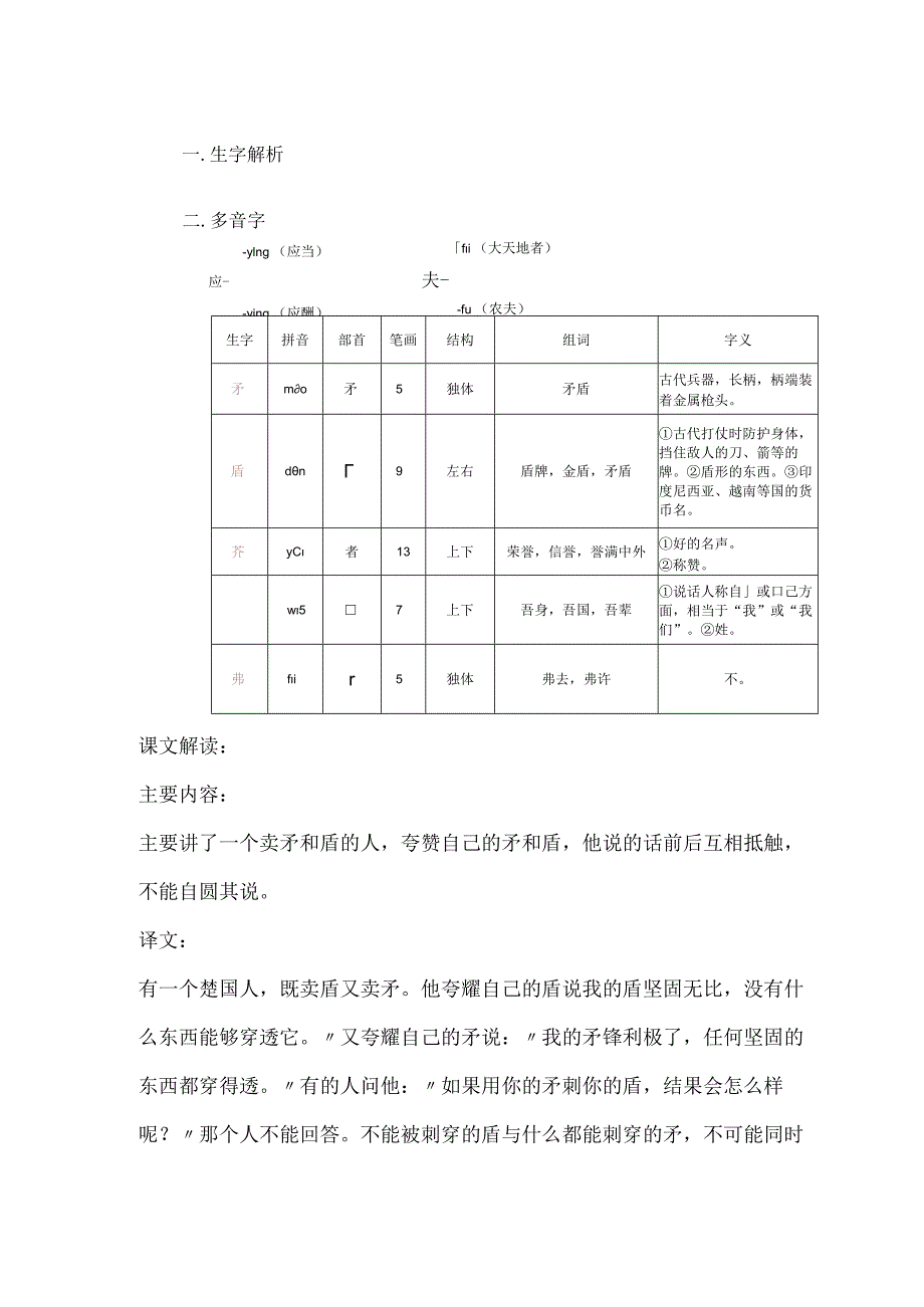 十五自相矛盾课堂笔记.docx_第2页