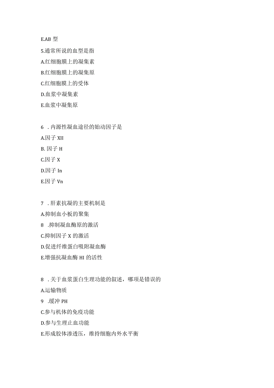 执医生理学练习题（2）.docx_第2页